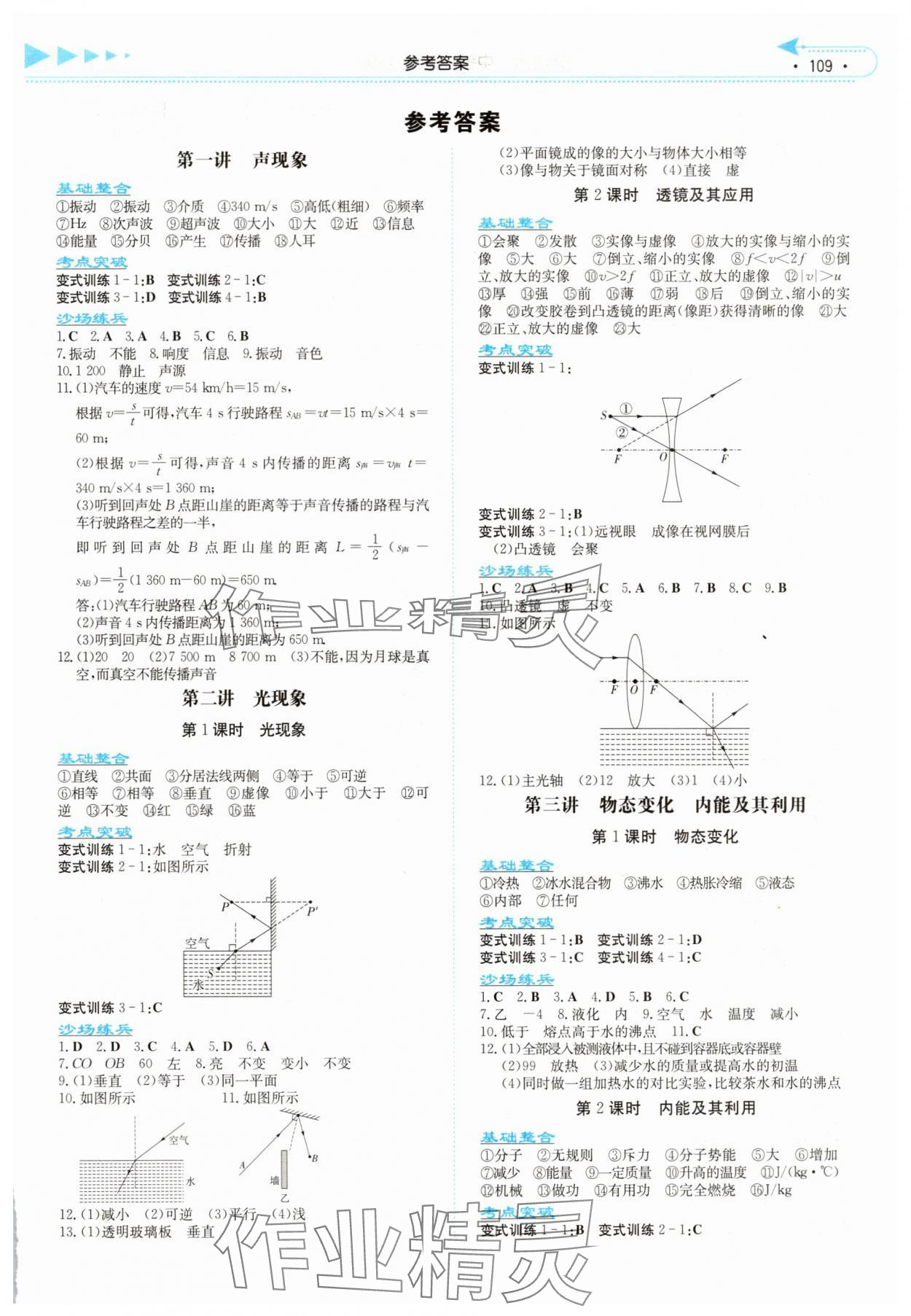2025年湘教考苑中考總復(fù)習(xí)物理湘西版 第1頁
