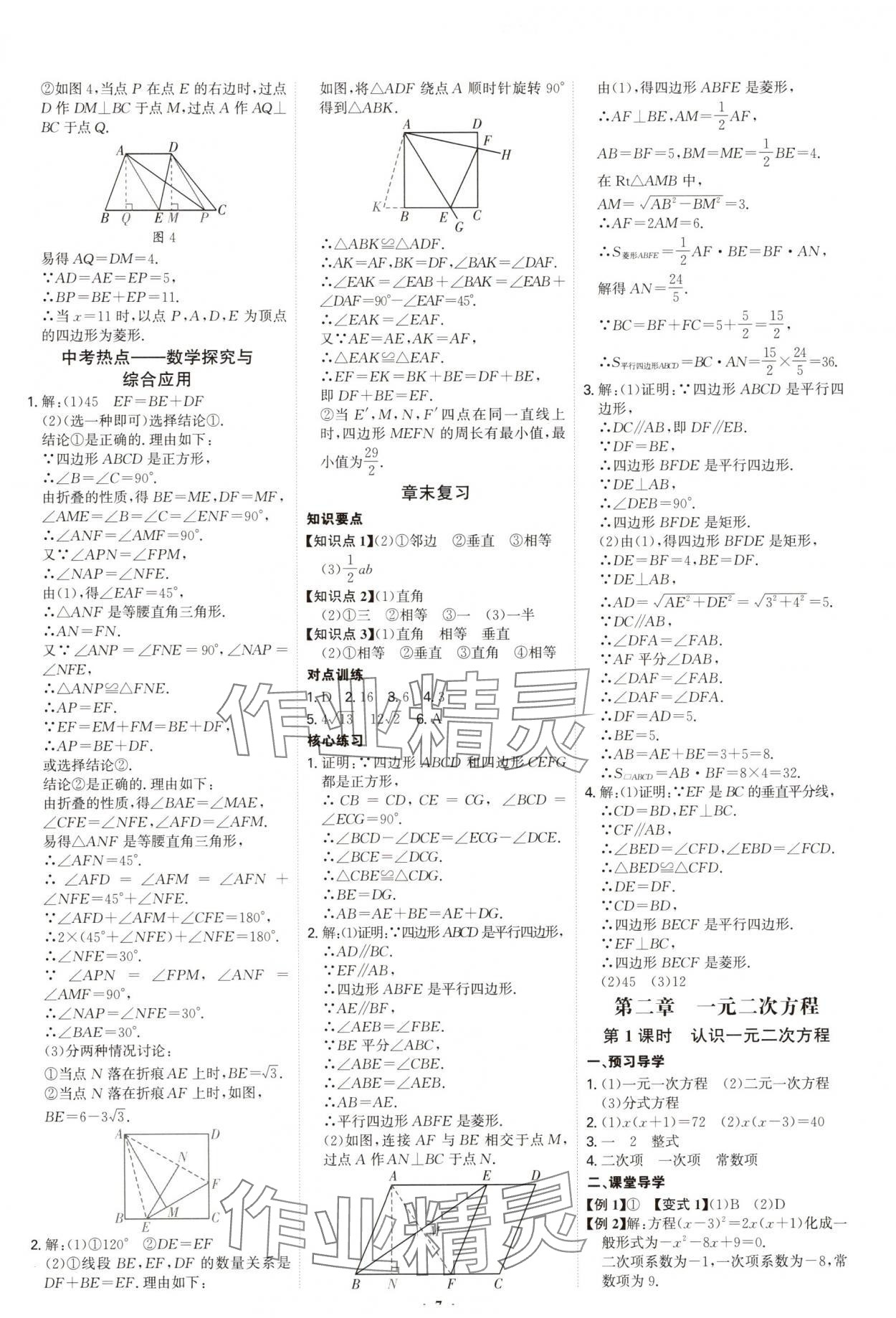 2025年多維導(dǎo)學(xué)案九年級(jí)數(shù)學(xué)全一冊(cè)北師大版 第7頁(yè)