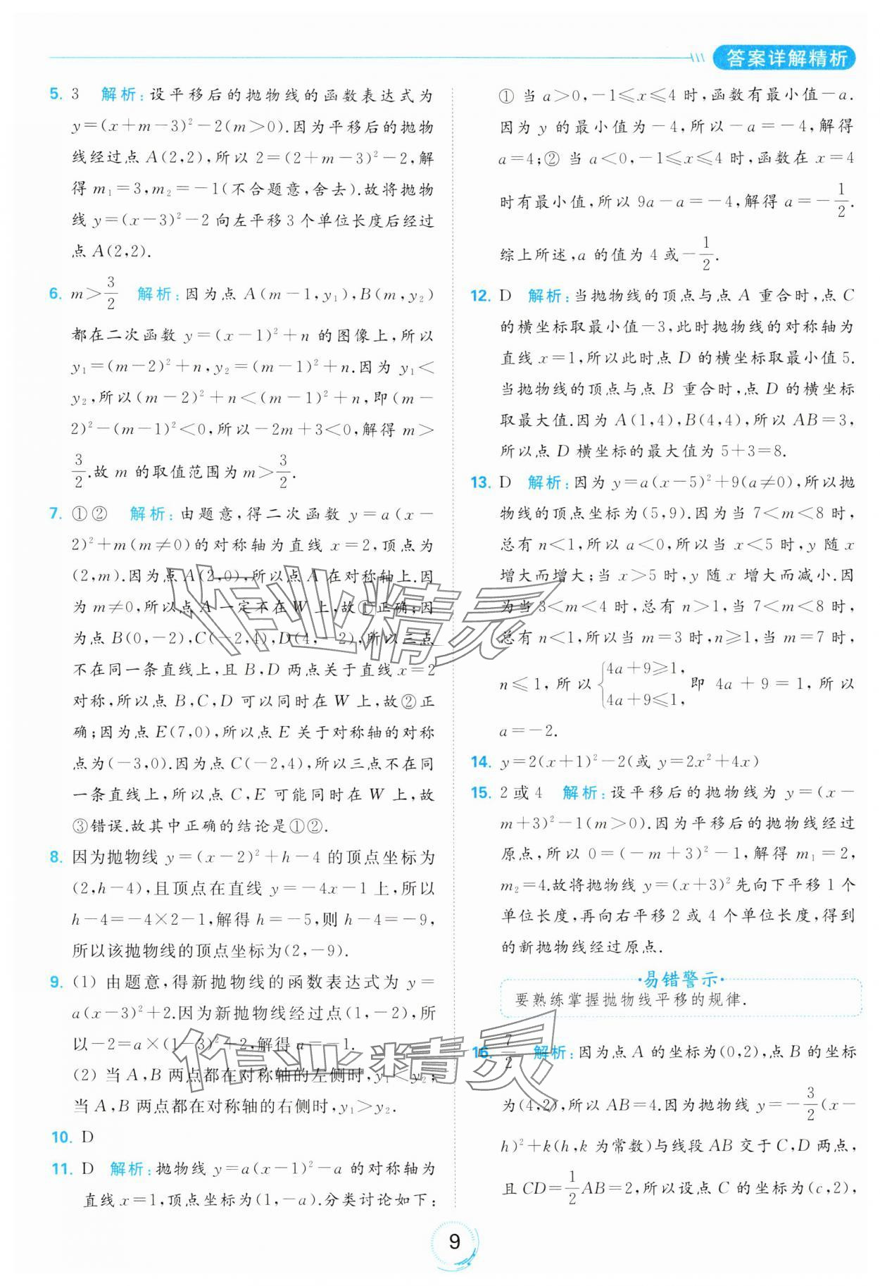 2024年亮點給力全優(yōu)練霸九年級數(shù)學下冊蘇科版 第9頁