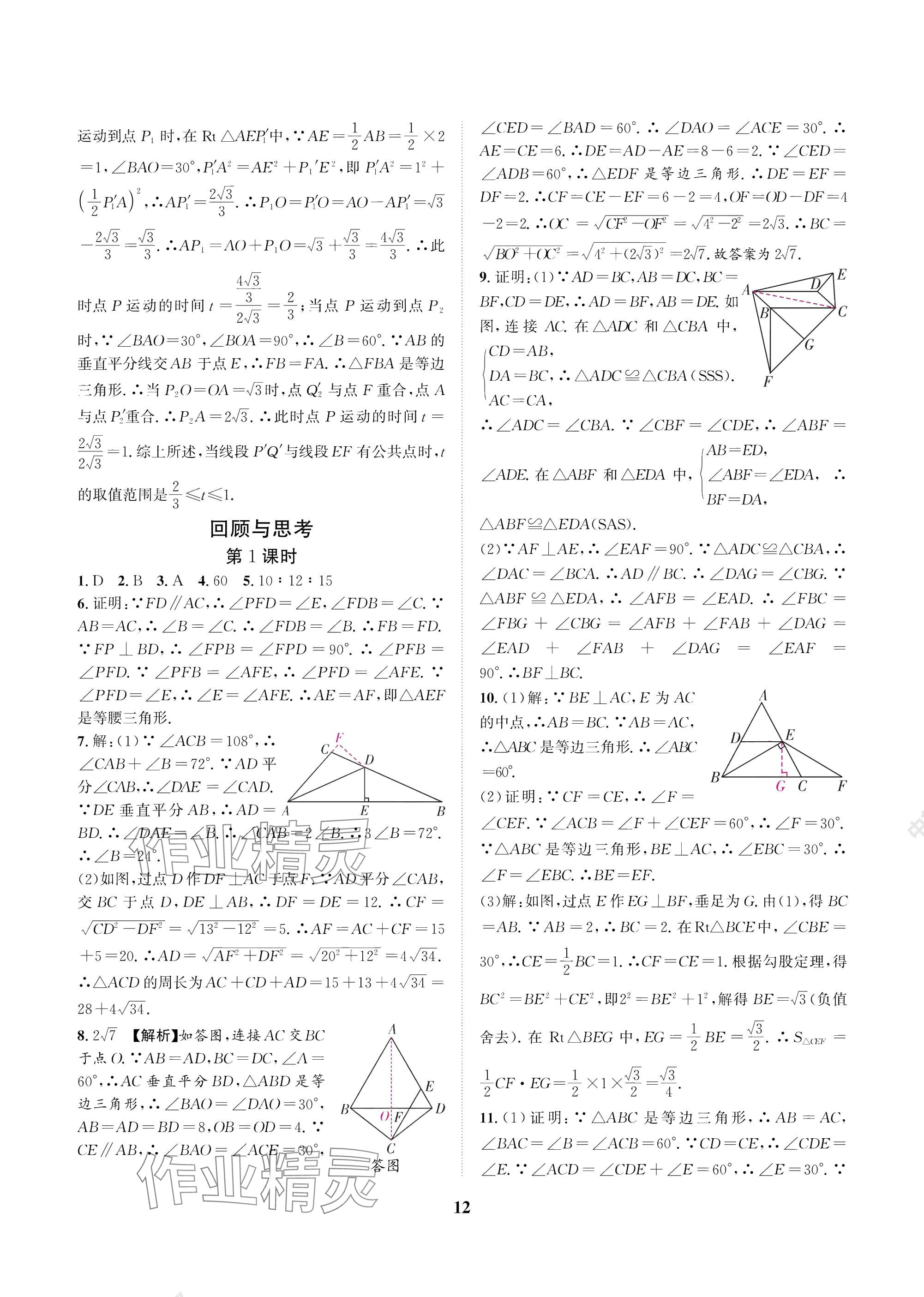 2025年中輔一號課外培優分層訓練八年級數學下冊北師大版 參考答案第12頁