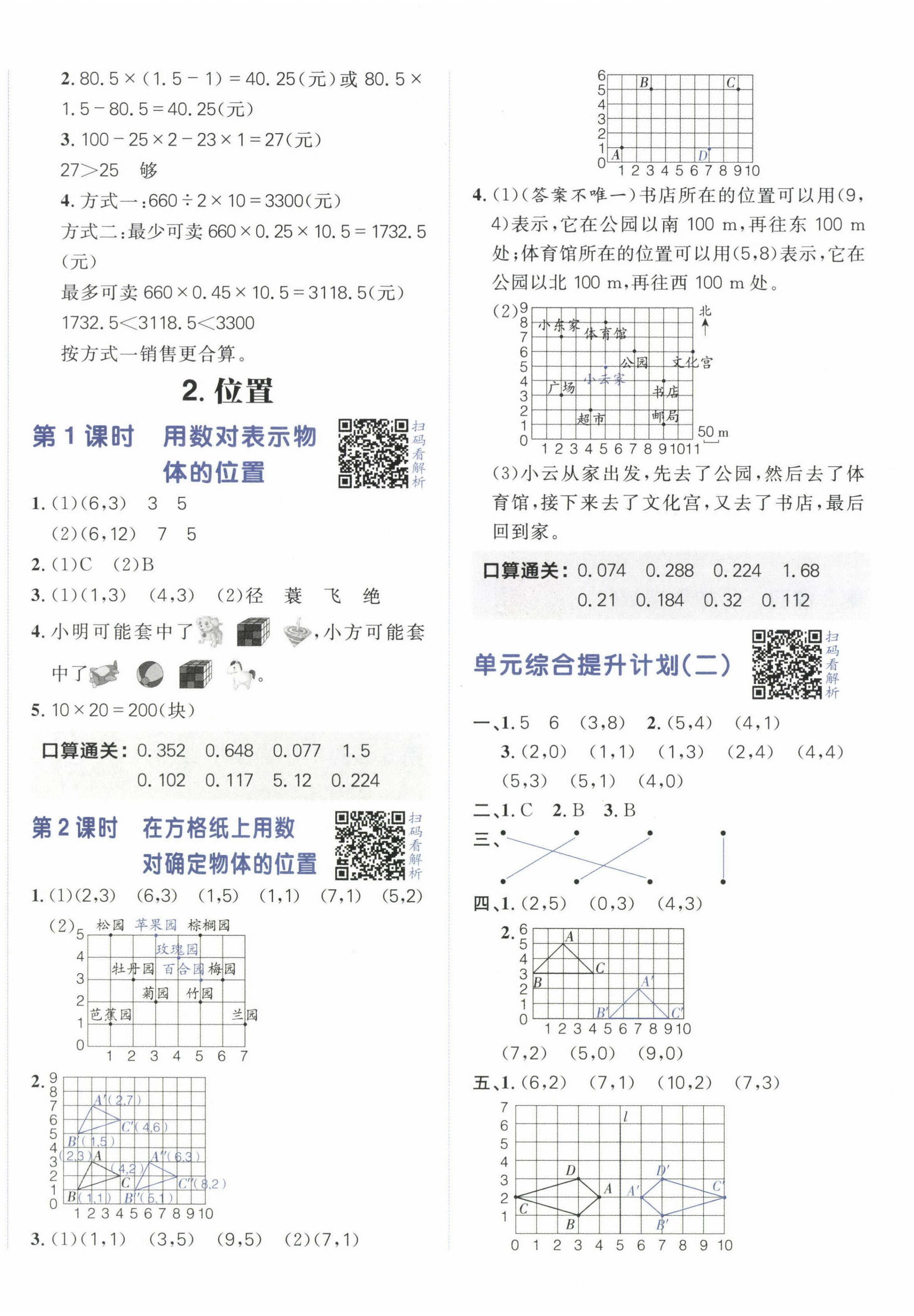 2024年陽光計(jì)劃小學(xué)同步五年級(jí)數(shù)學(xué)上冊(cè)人教版 第4頁