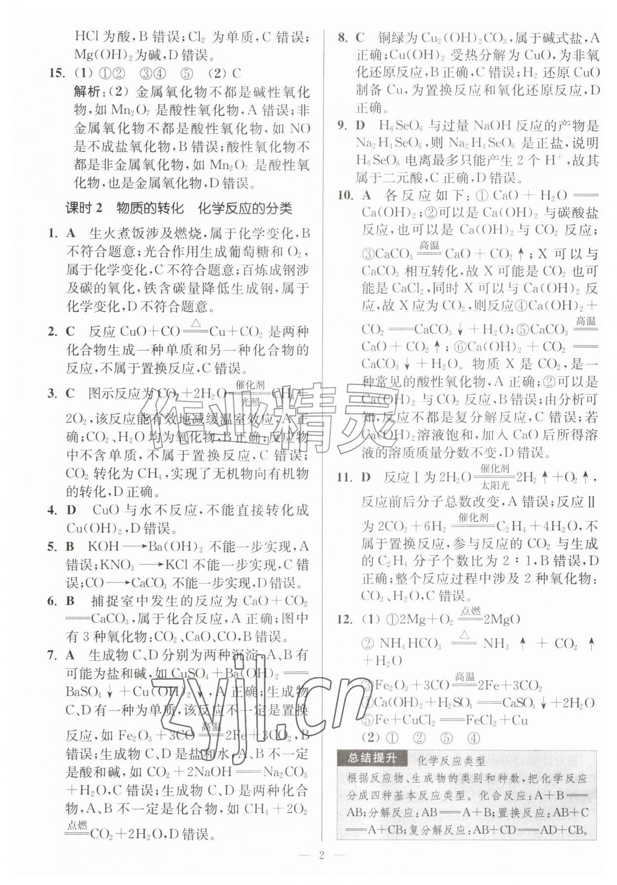 2026年南通小题高中化学必修第一册苏教版&nbsp;第2页