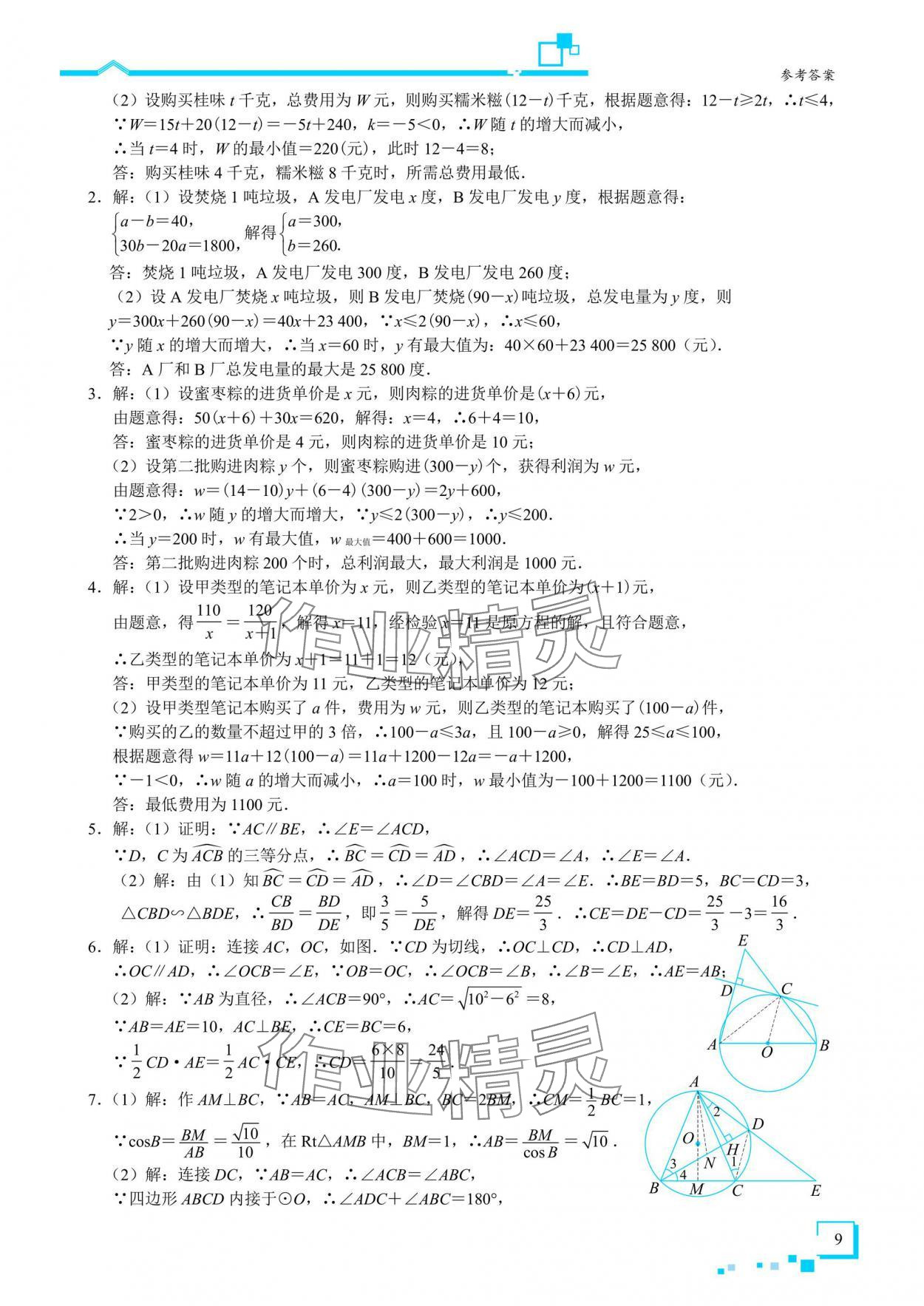 2025年優藍數學深圳中考18題數學 參考答案第8頁