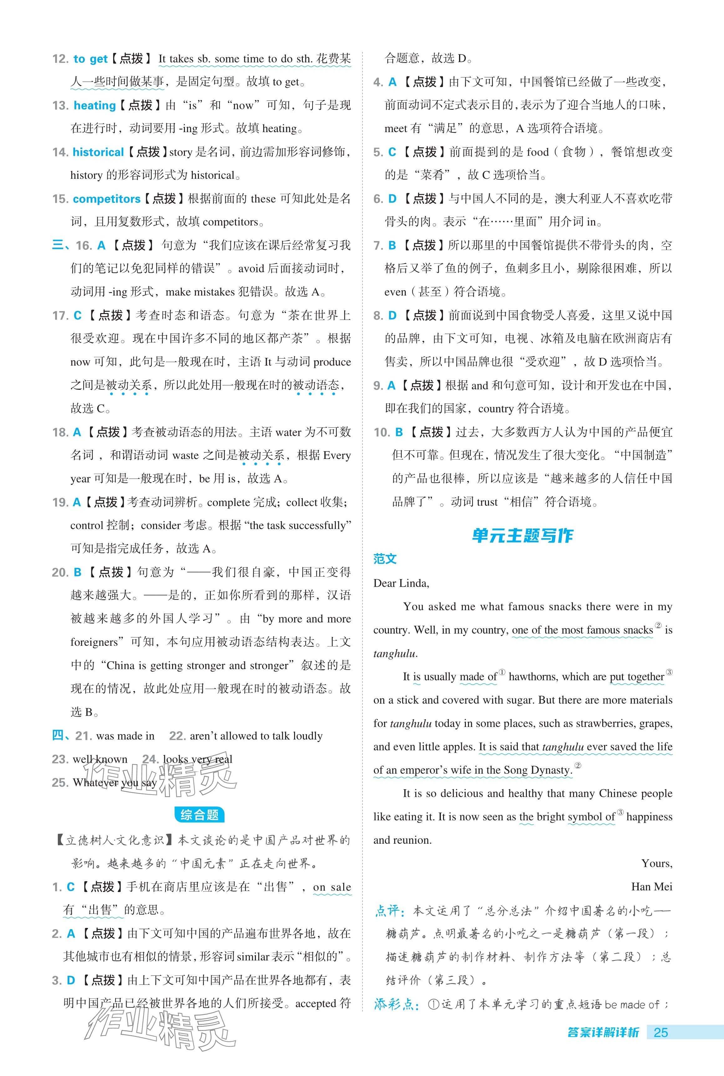 2024年綜合應(yīng)用創(chuàng)新題典中點九年級英語全一冊人教版 參考答案第25頁