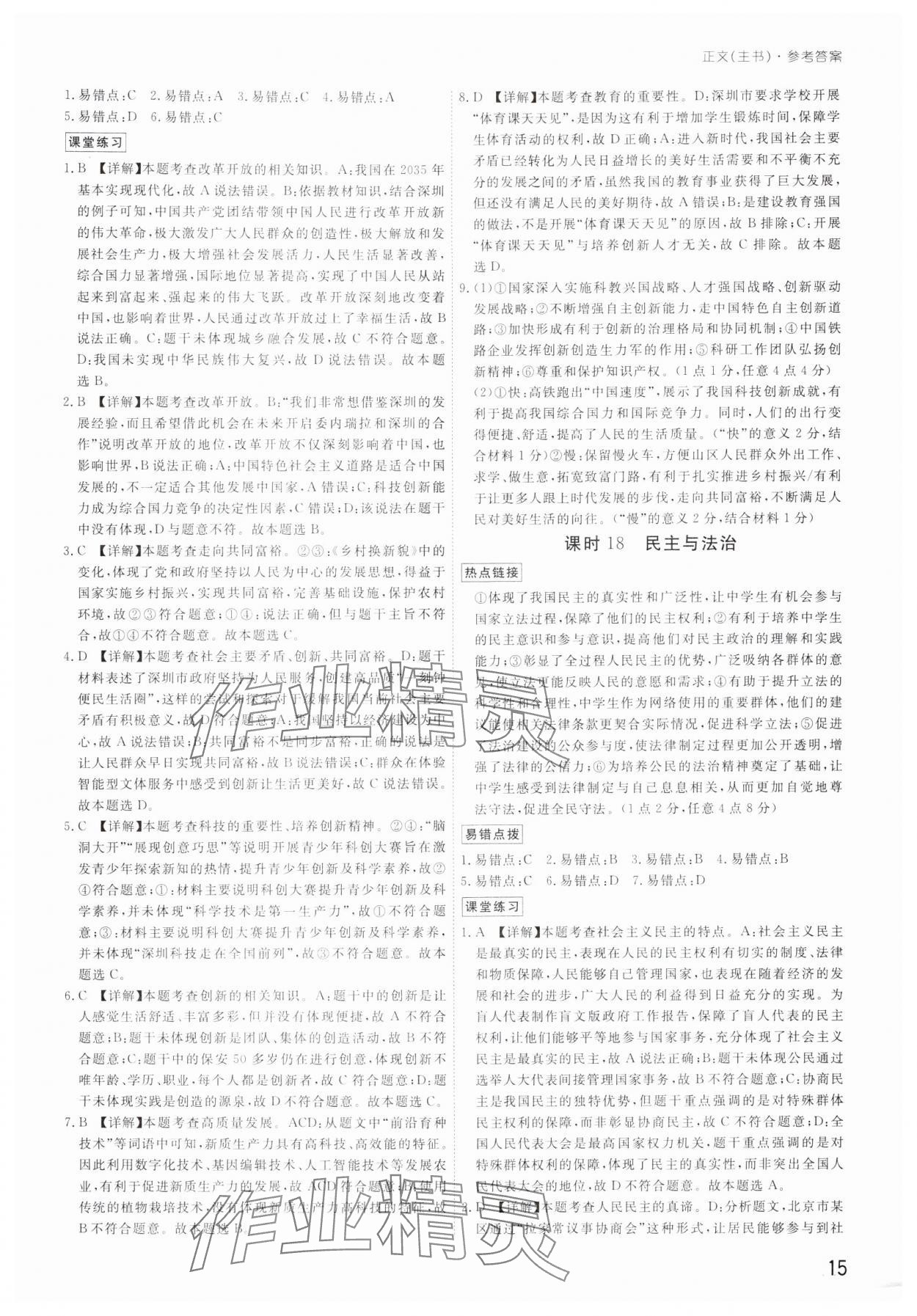 2025年導(dǎo)思學(xué)案道德與法治中考深圳專版 參考答案第14頁