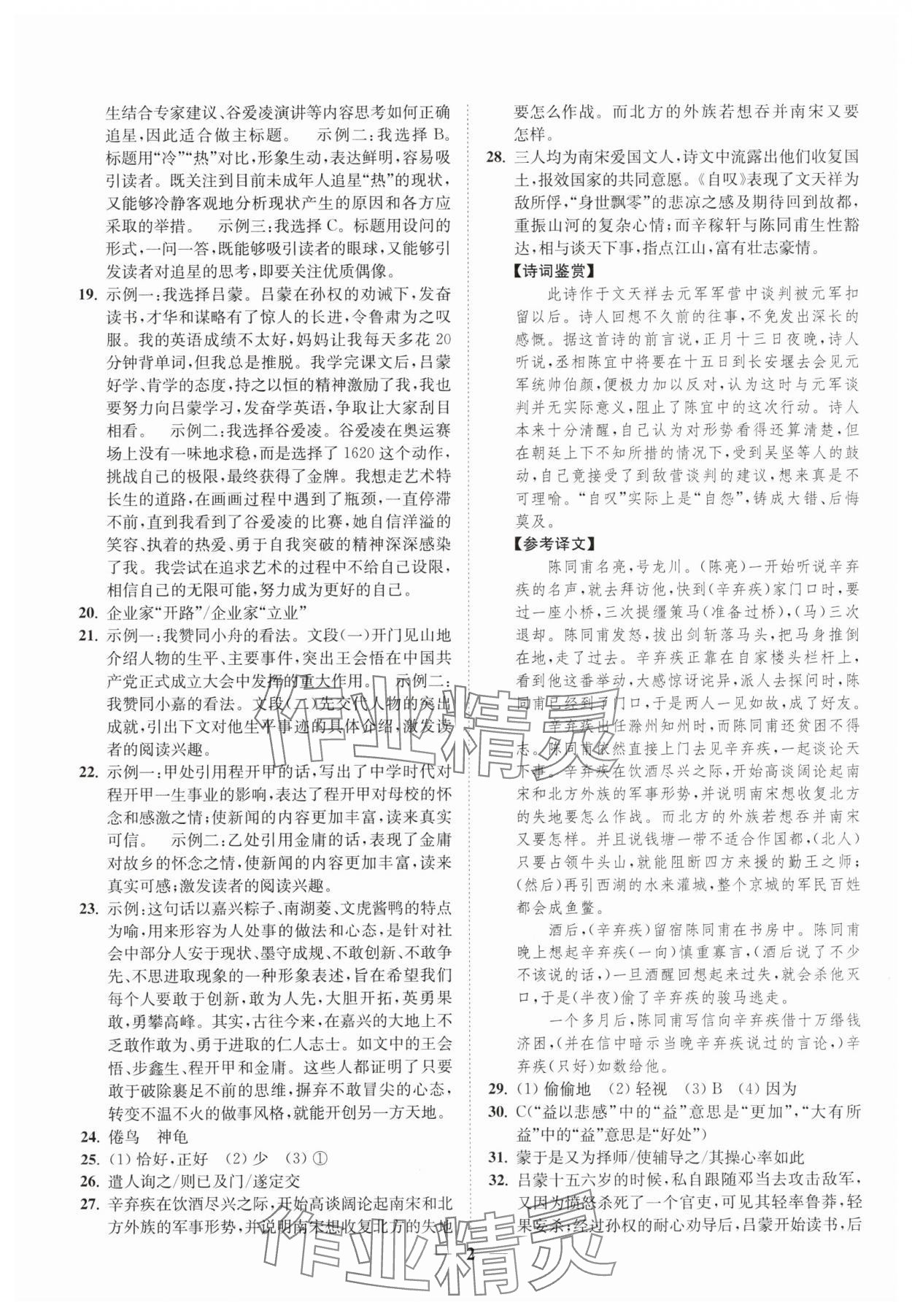 2024年一閱優品尖子生培優教程七年級語文下冊人教版 第2頁