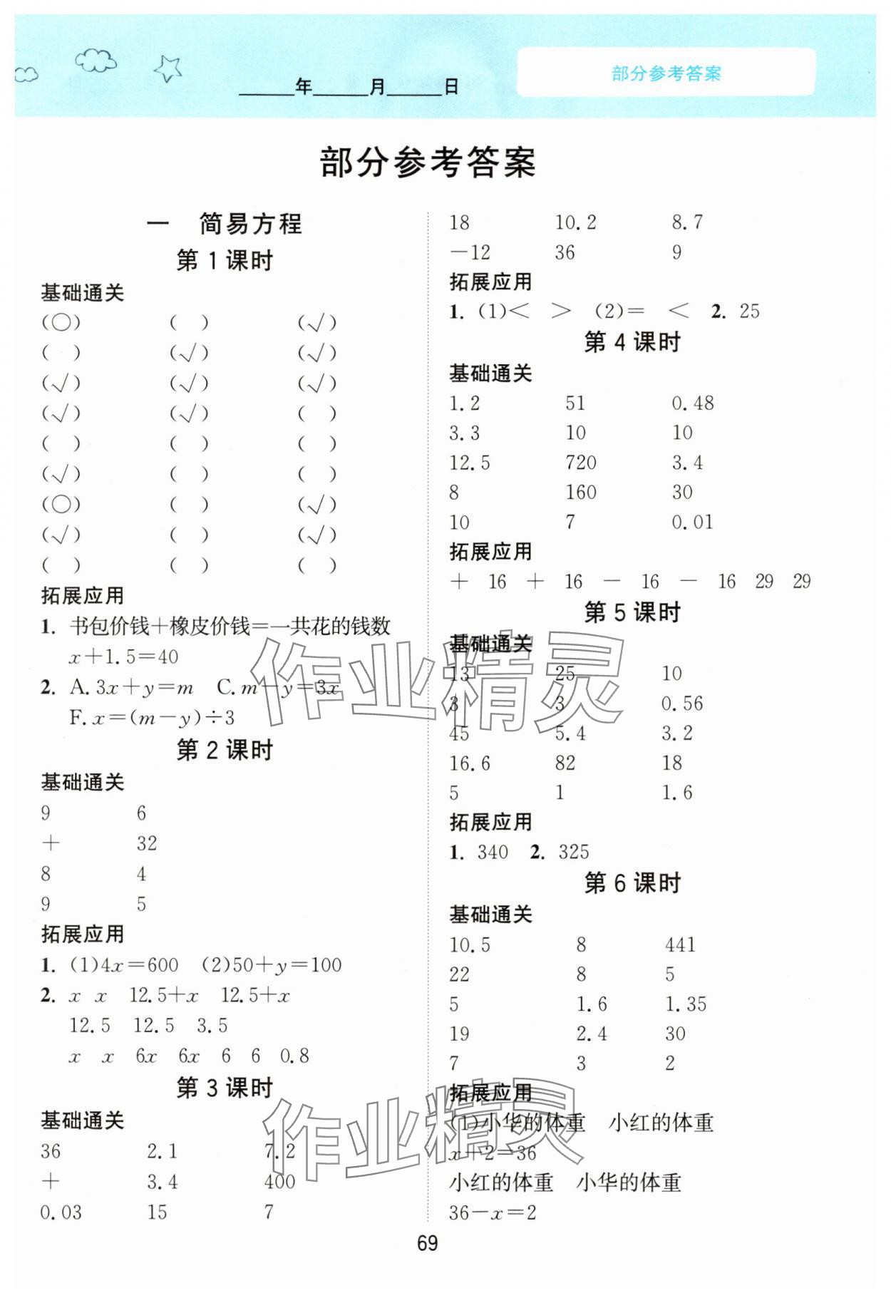 2024年计算训练南京大学出版社五年级数学下册苏教版 第1页