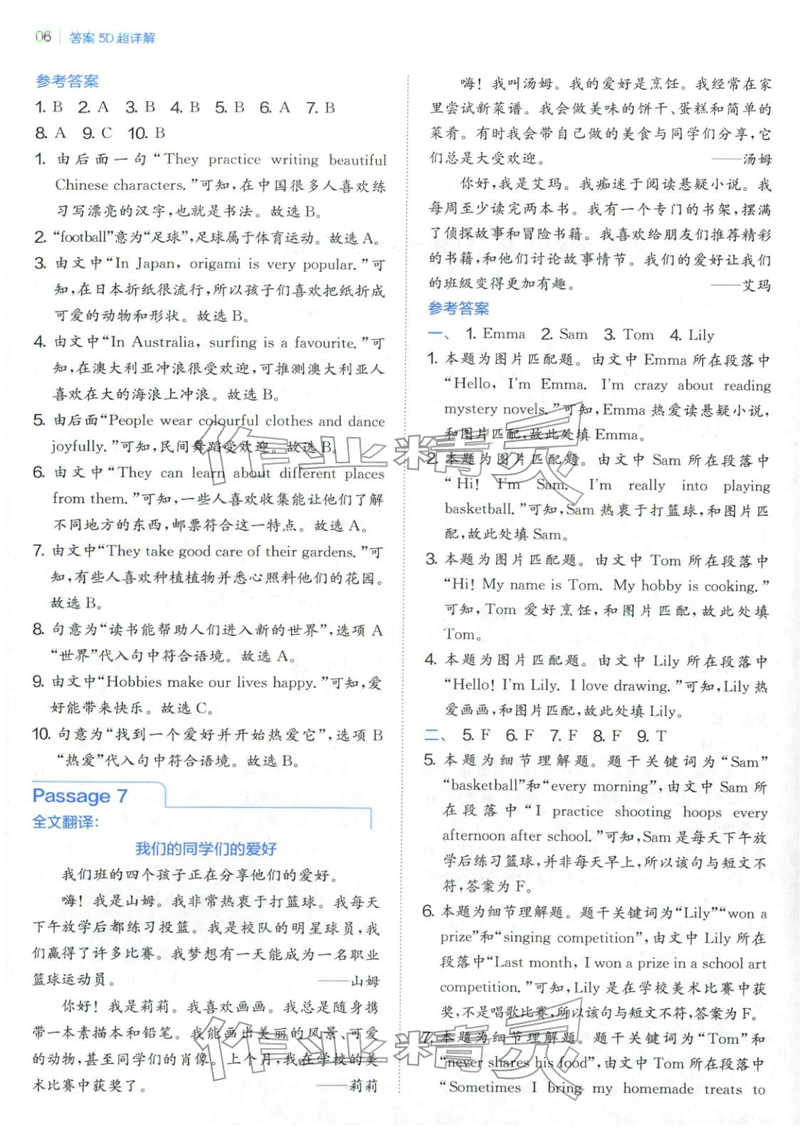 2025年实验班阅读提优训练100篇五年级英语译林版&nbsp;第6页