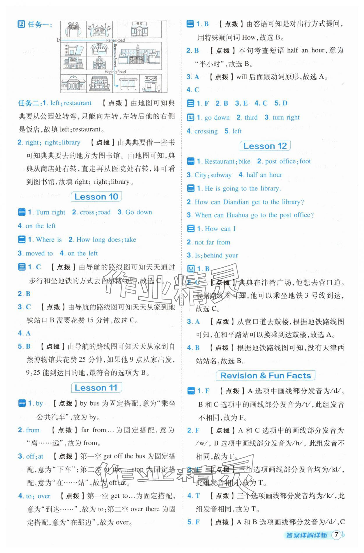 2025年綜合應(yīng)用創(chuàng)新題典中點六年級英語下冊人教精通版 第7頁