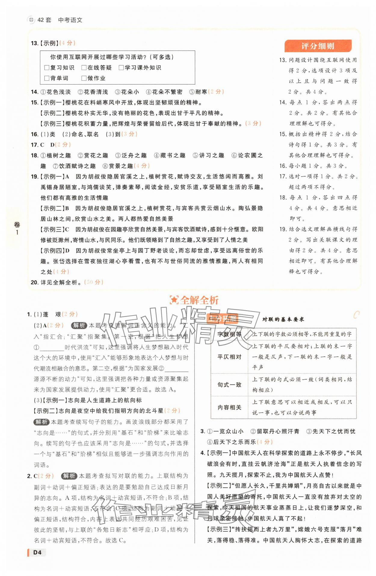 2025年中考必刷卷42套語文浙江專版 參考答案第3頁
