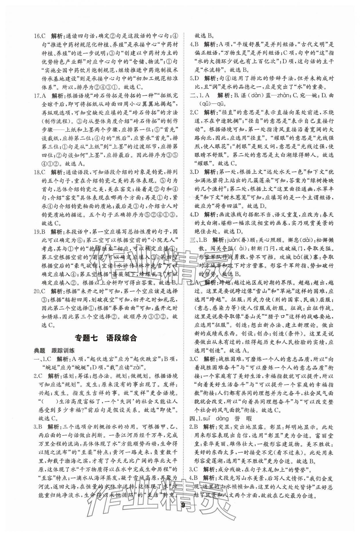 2024年高效備考語文 第9頁