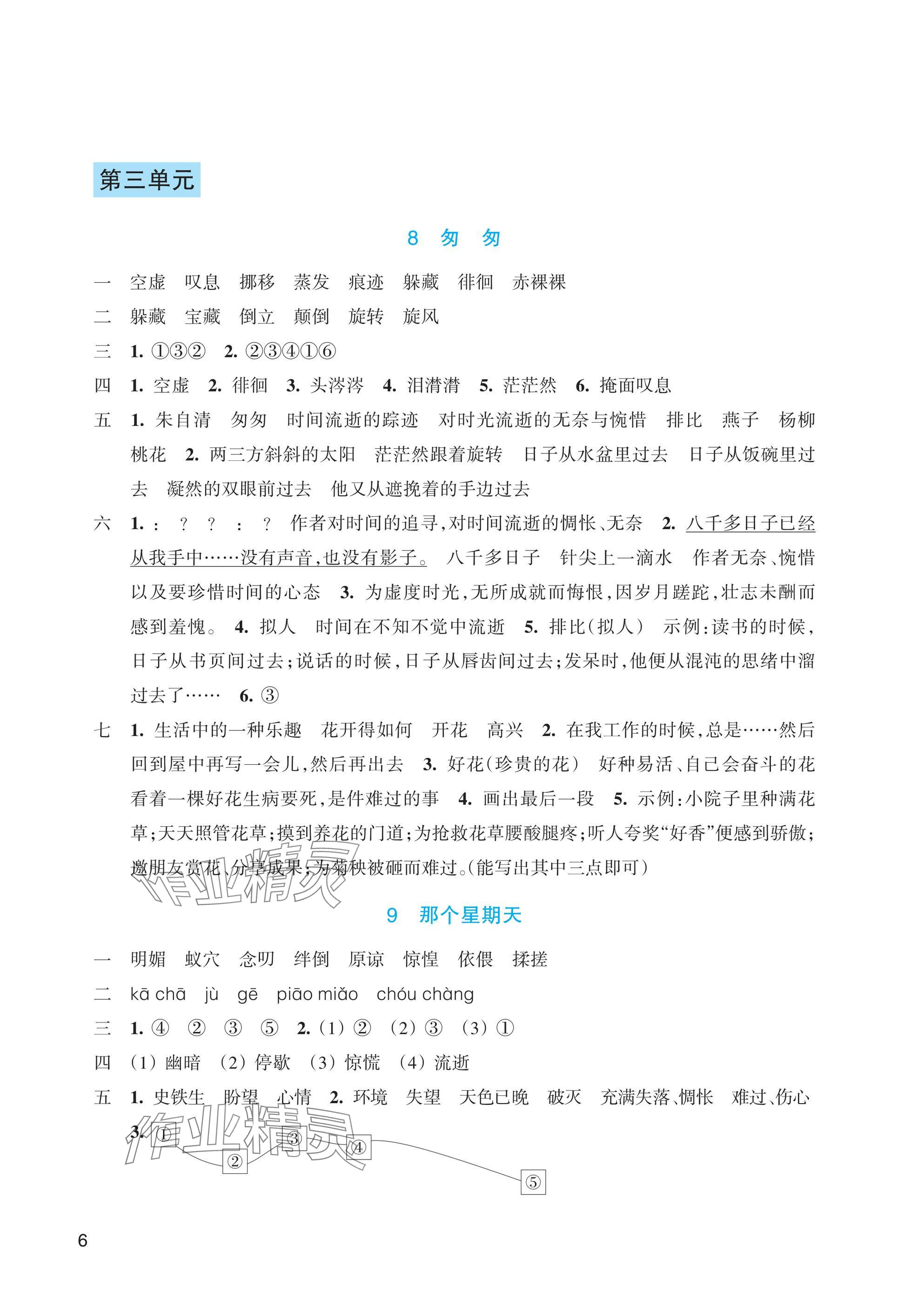 2025年預學與導學六年級語文下冊人教版 參考答案第6頁