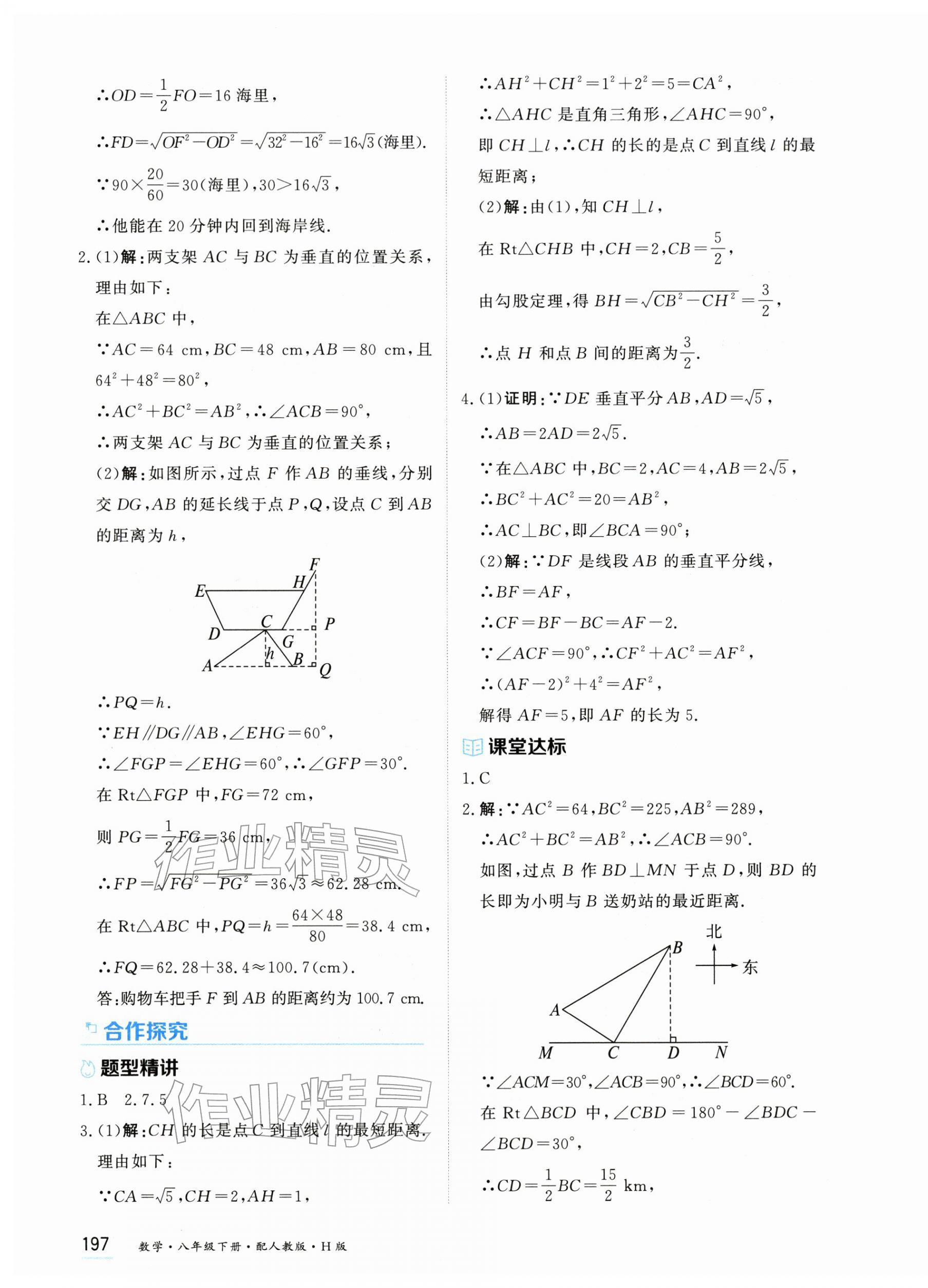 2026年资源与评价黑龙江教育出版社八年级数学下册人教版H&nbsp;第11页