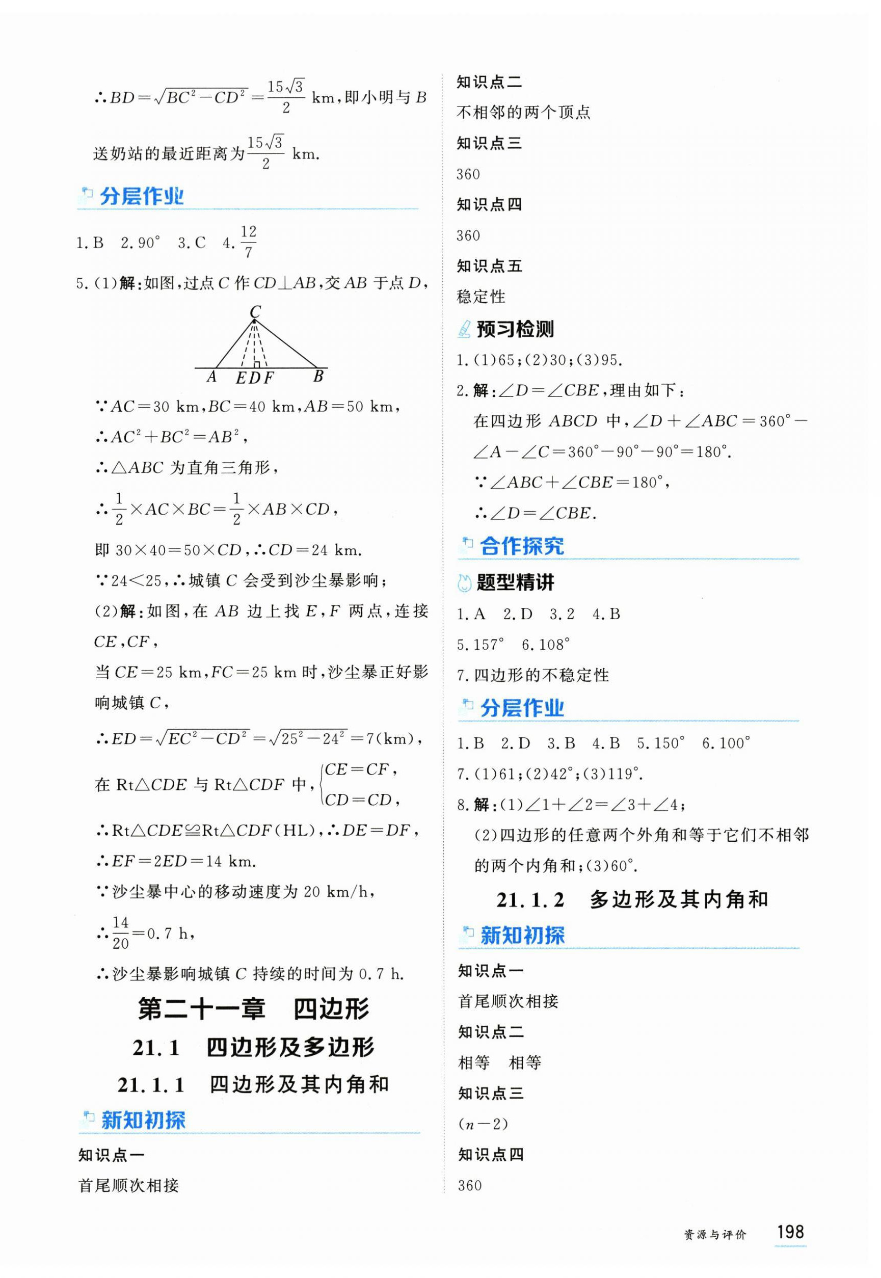 2026年资源与评价黑龙江教育出版社八年级数学下册人教版H&nbsp;第12页