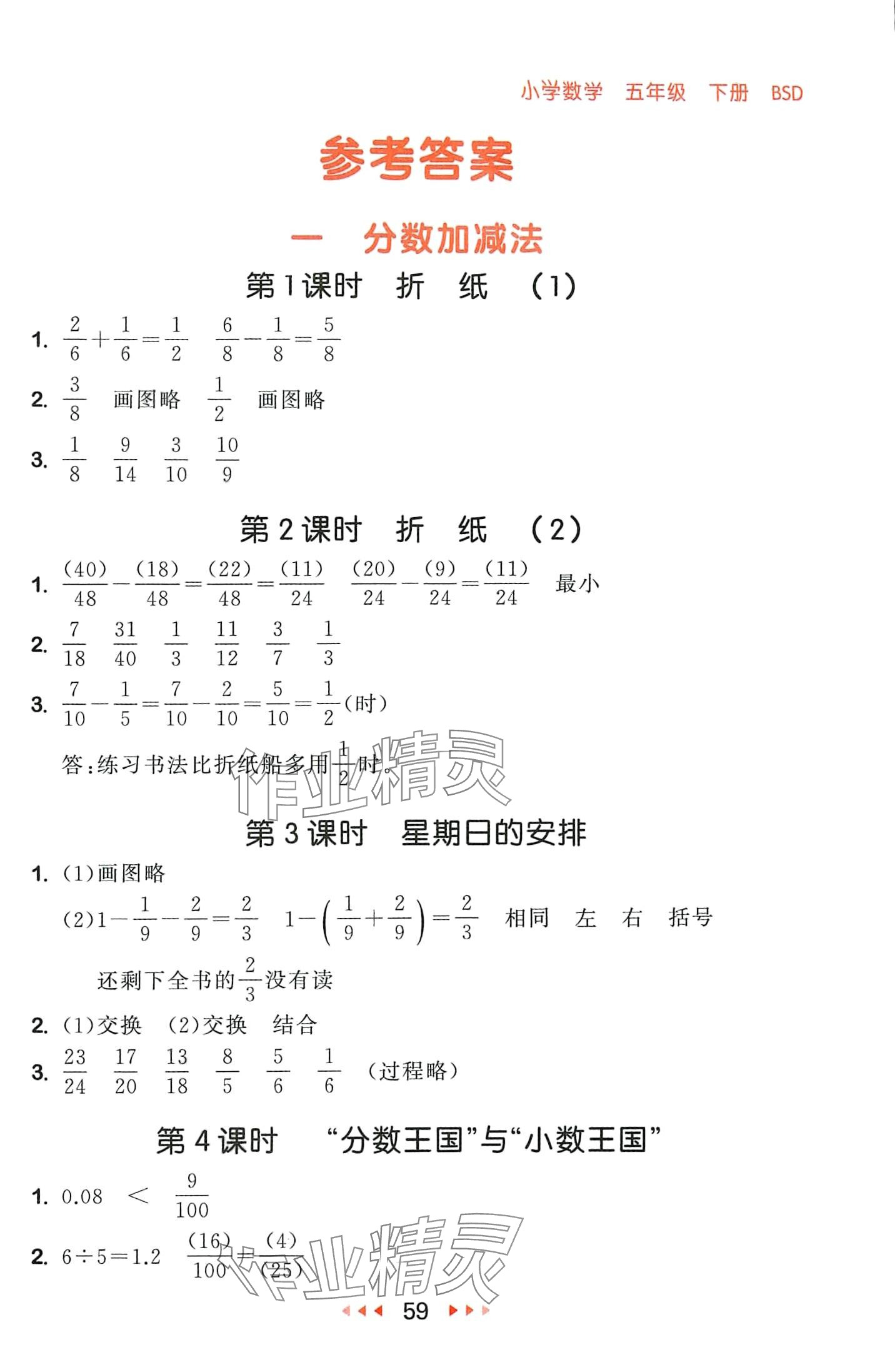 2024年53随堂测五年级数学下册北师大版 第1页