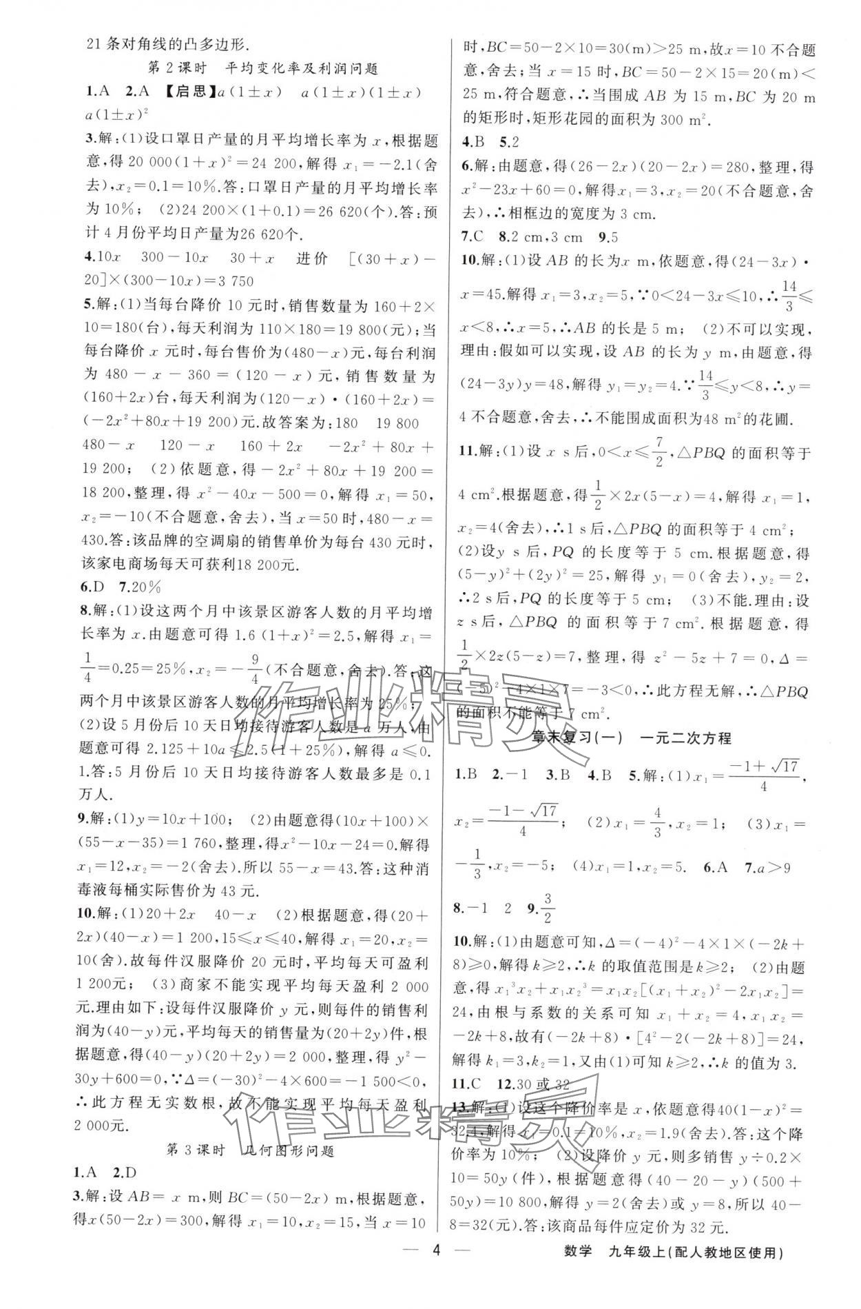 2024年黄冈金牌之路练闯考九年级数学上册人教版 第4页