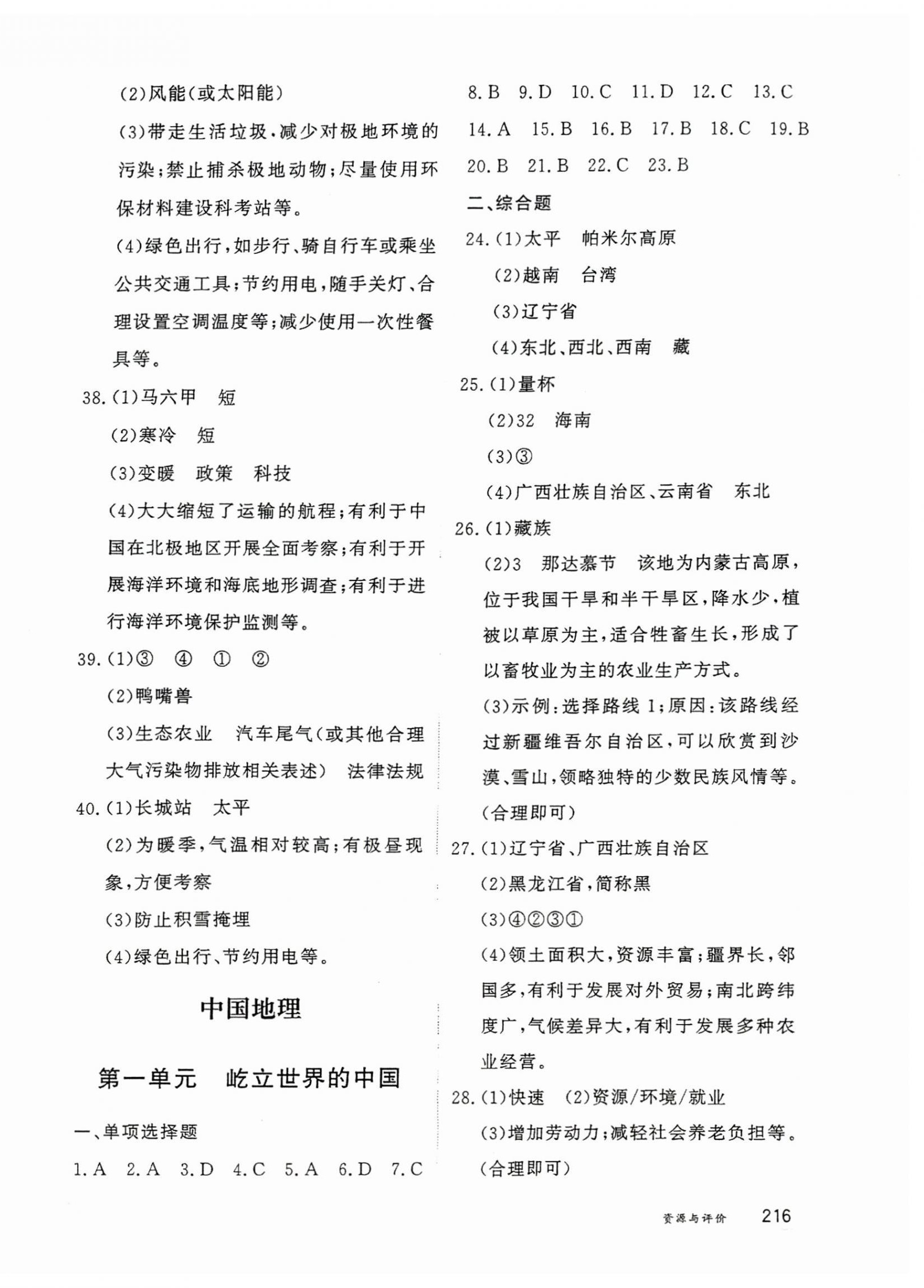 2026年资源与评价黑龙江教育出版社八年级地理下册人教版H&nbsp;第6页