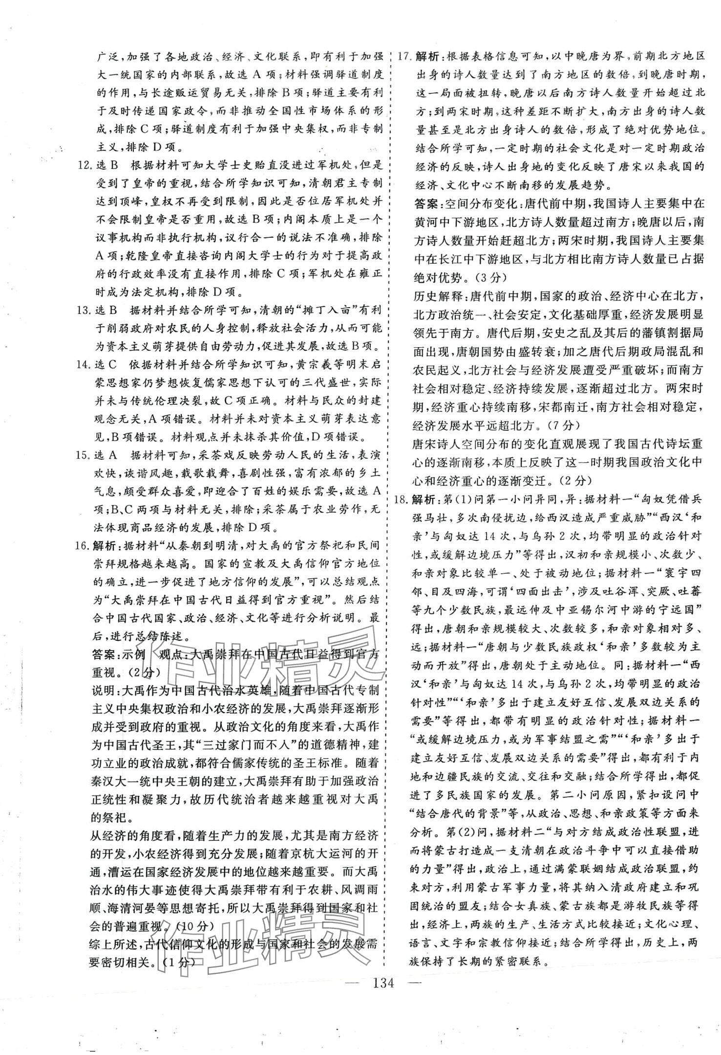 2024年全能優(yōu)化大考卷金題卷高中歷史通用版 第10頁(yè)
