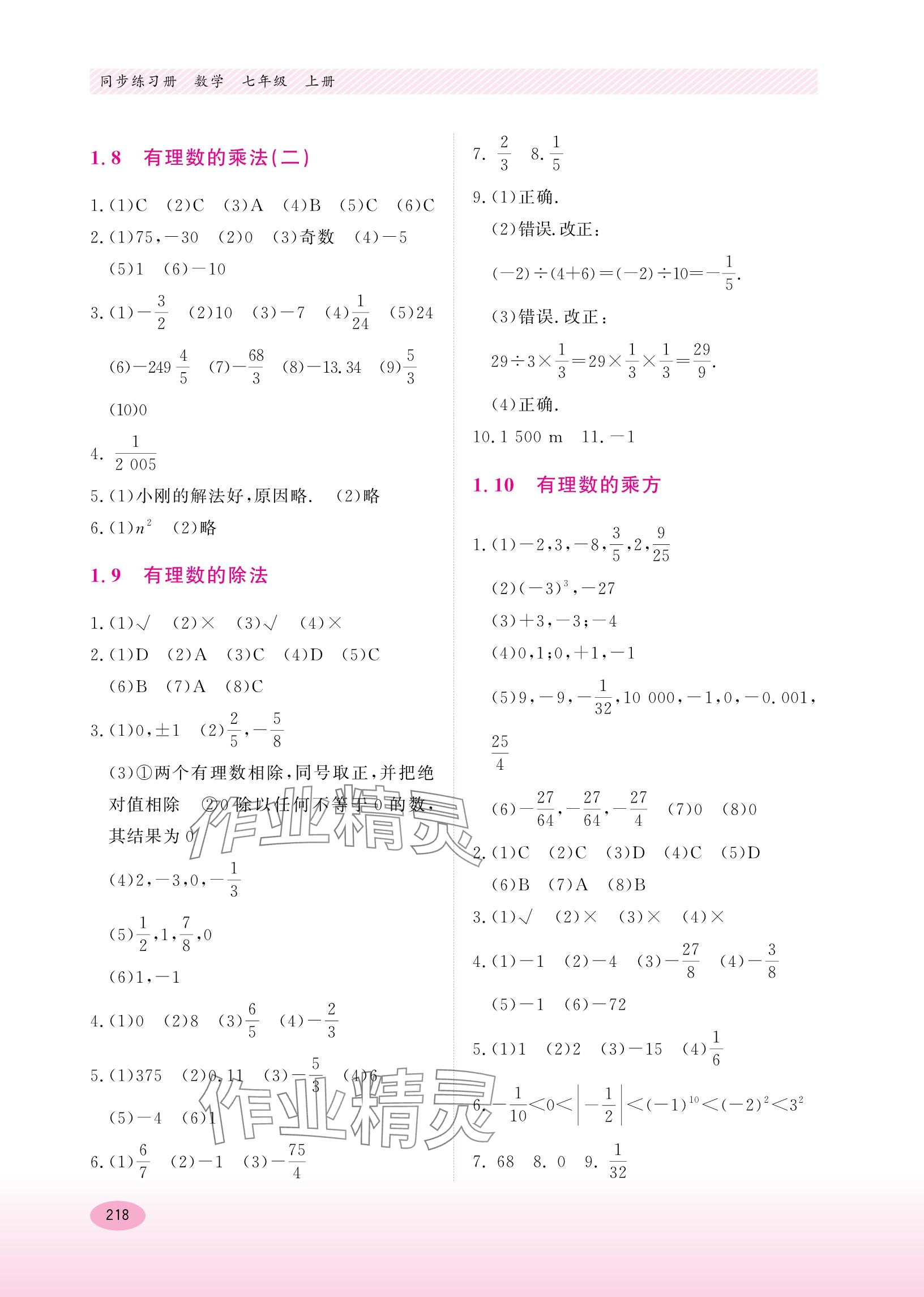 2023年同步练习册河北教育出版社七年级数学上册冀教版 参考答案第6页