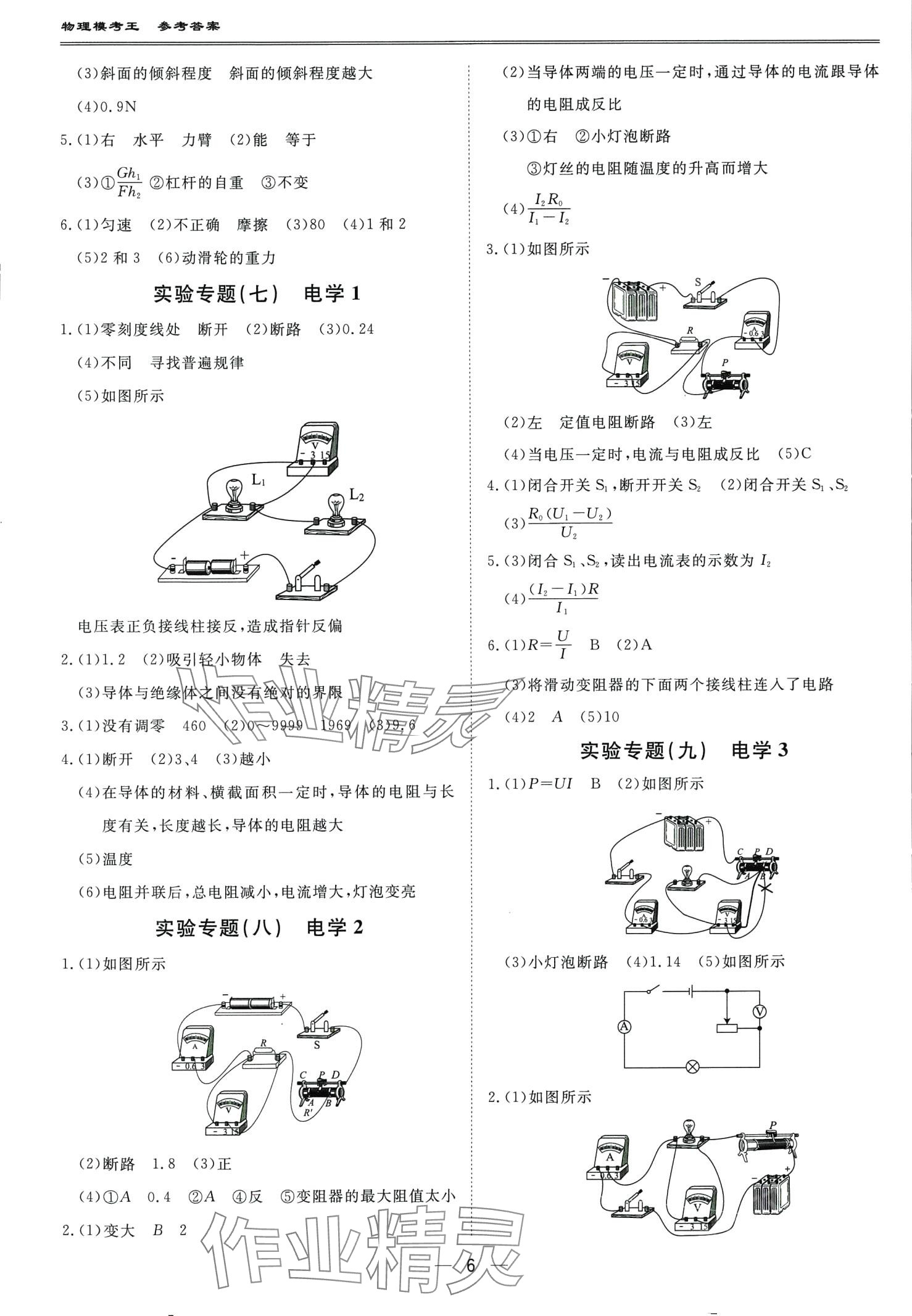 2024年中考模考王全真模擬試卷物理中考深圳專(zhuān)版 第6頁(yè)