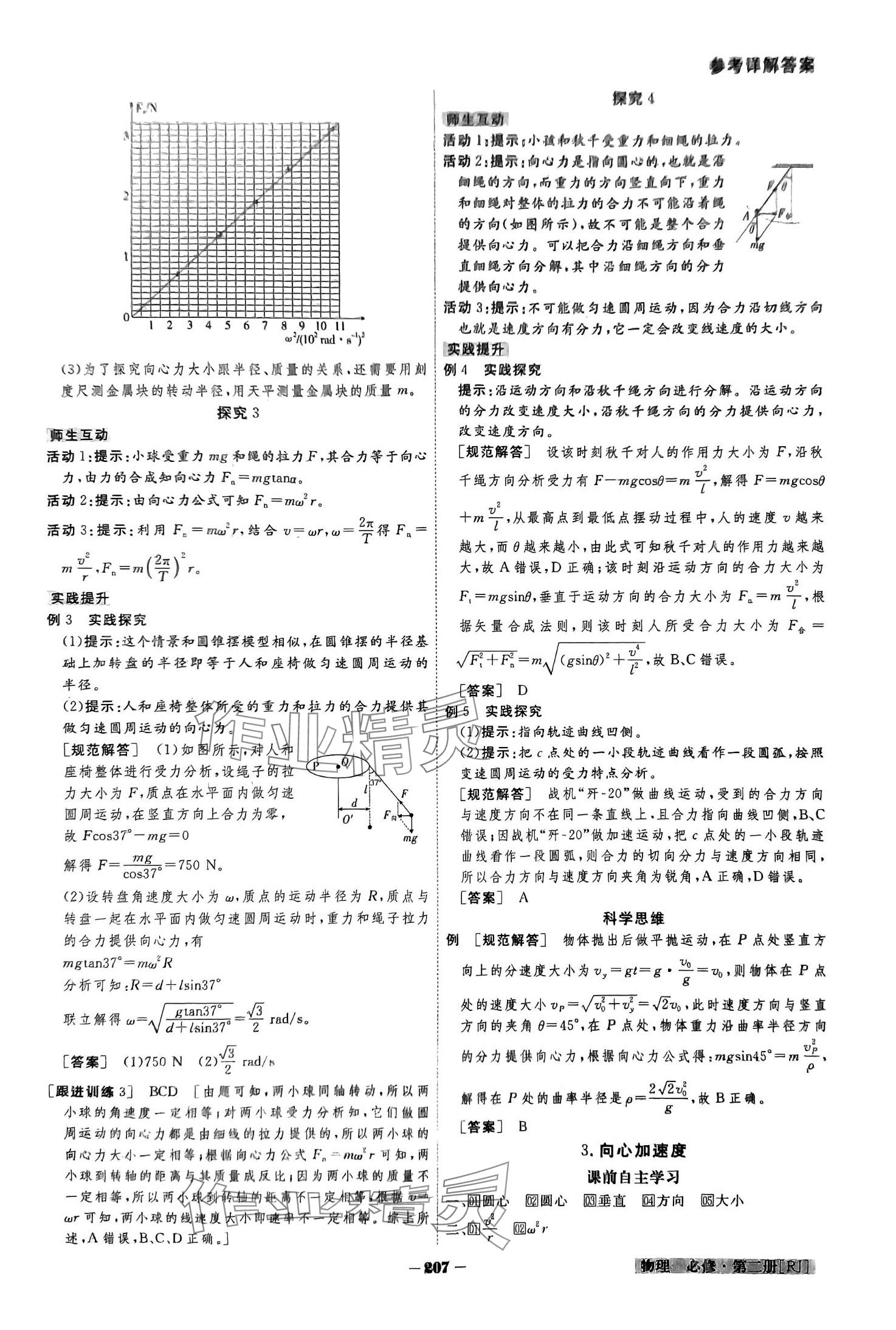 2024年金版教程高中新课程创新导学案高中物理必修第二册人教版 参考答案第9页