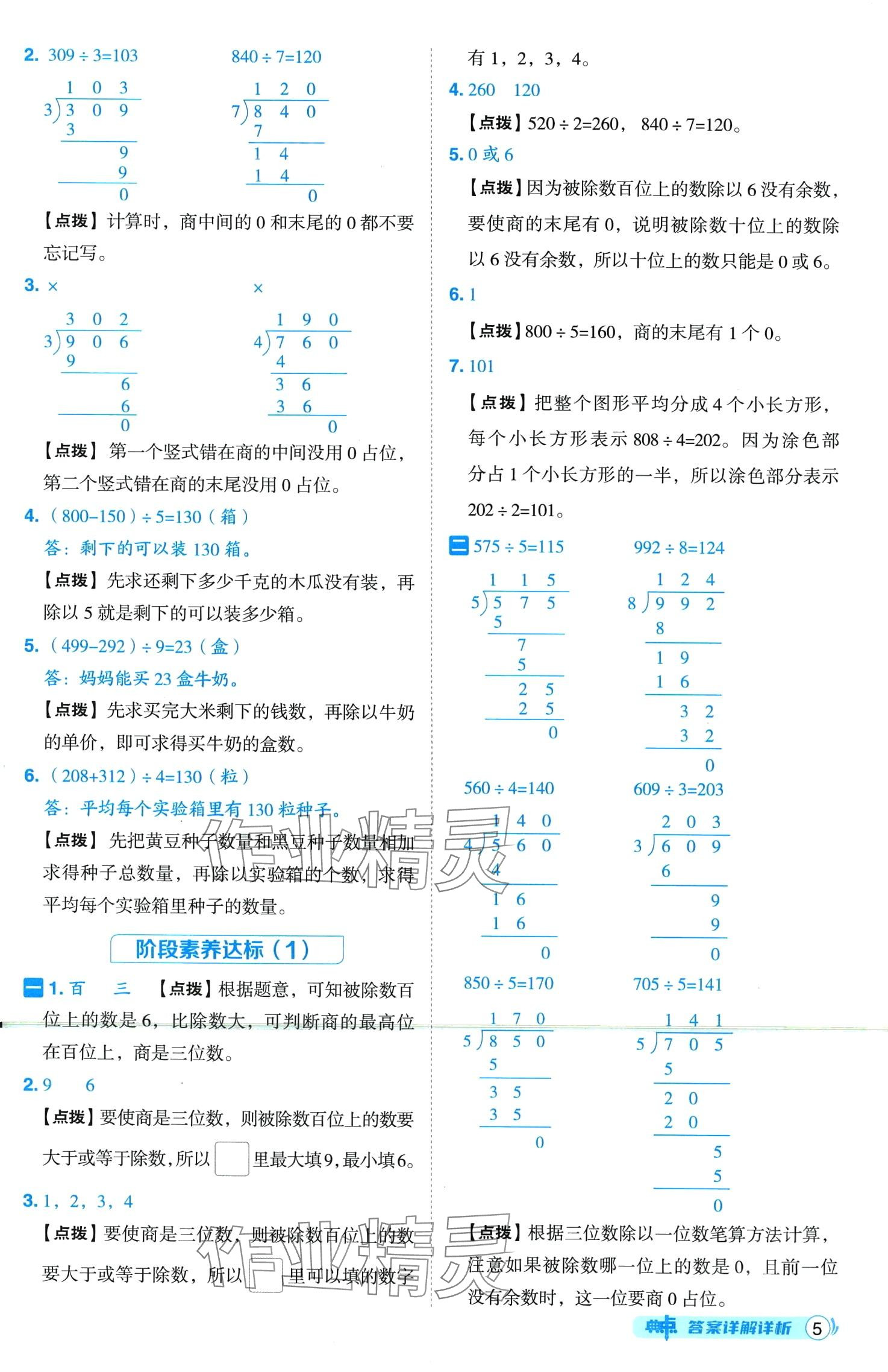 2024年綜合應(yīng)用創(chuàng)新題典中點(diǎn)三年級(jí)下冊(cè)北師大版山西專版 第5頁