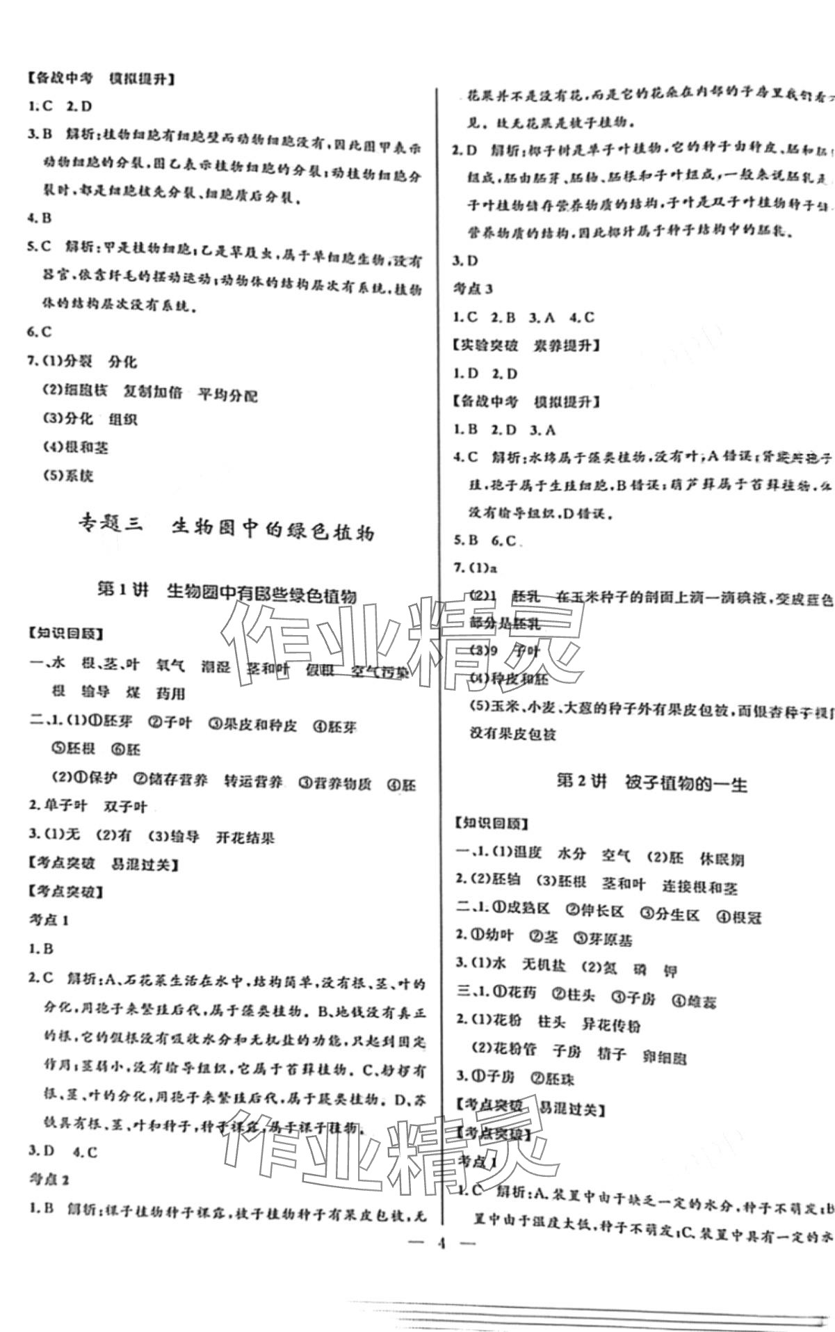 2024年创新与探究中考总复习生物牡丹江专版&nbsp;第4页