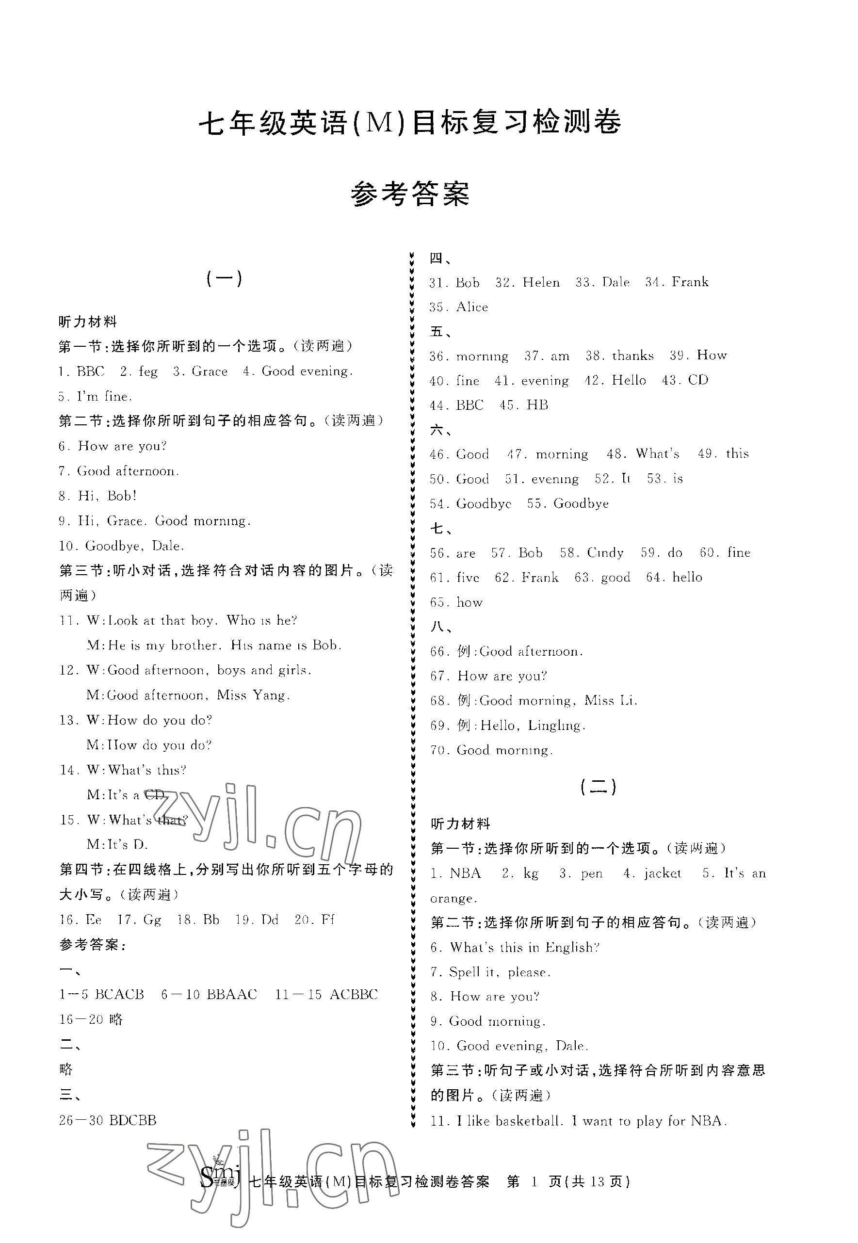 2023年目標(biāo)復(fù)習(xí)檢測卷七年級英語上冊人教版 參考答案第1頁