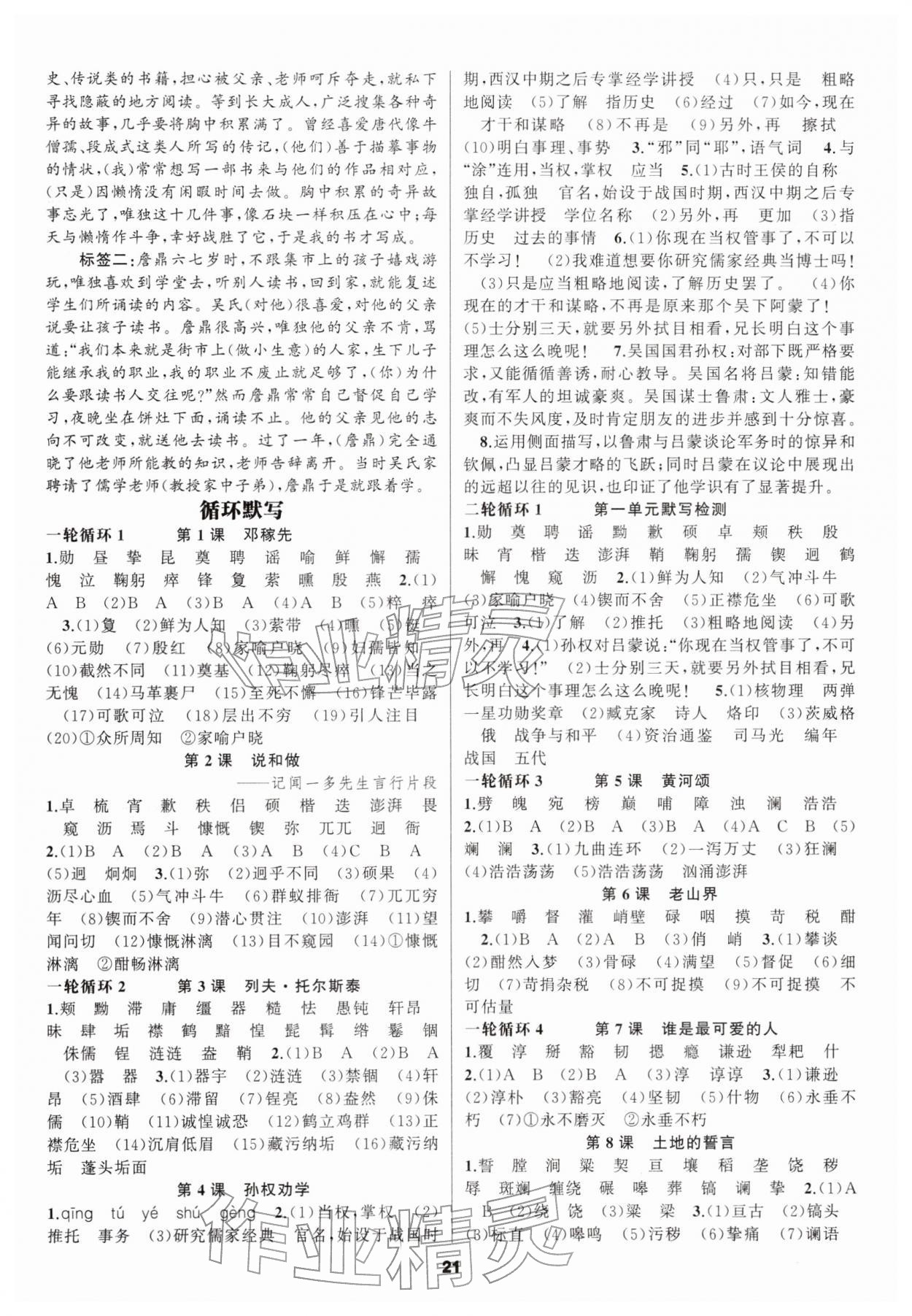 2026年语文花开天津科学技术出版社七年级下册人教版&nbsp;第21页