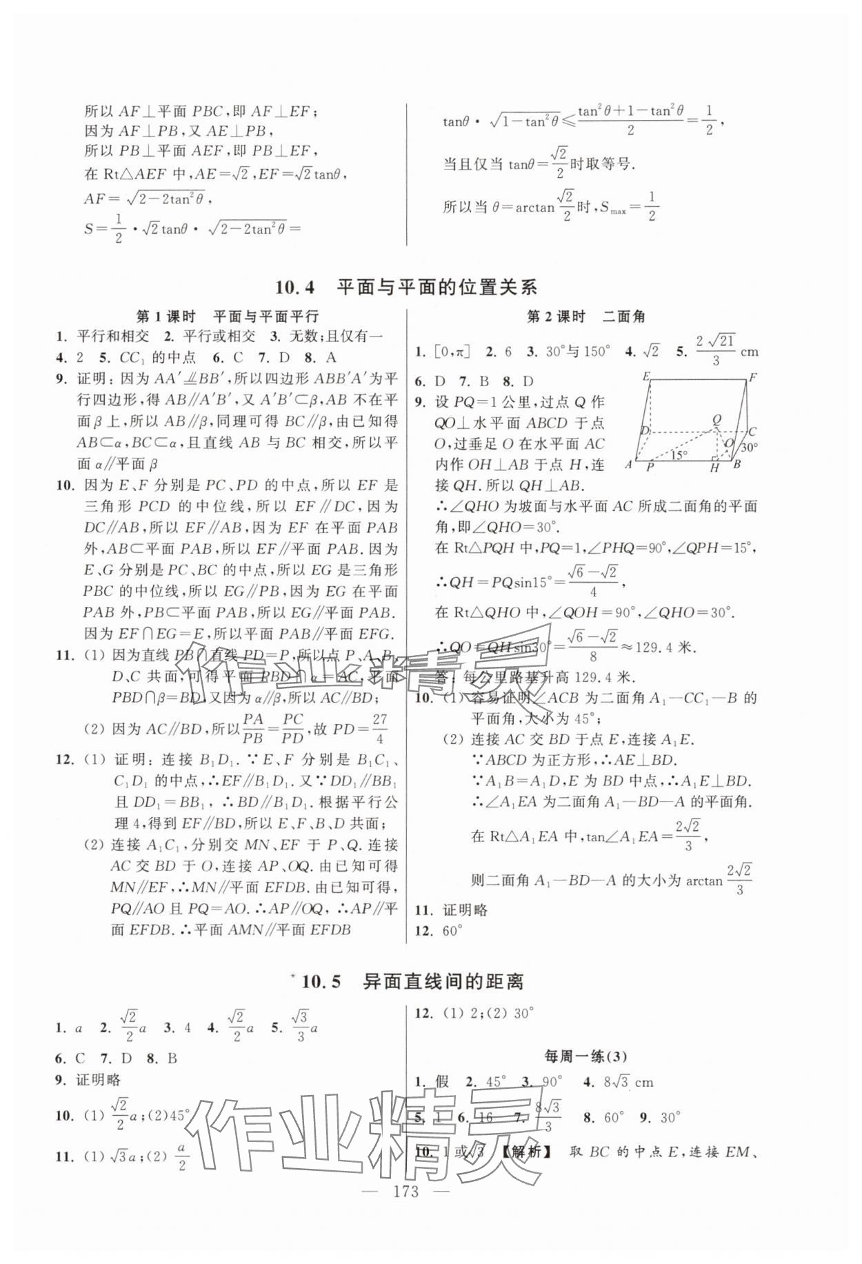 2025年导学先锋高中数学必修第三册沪教版 第5页