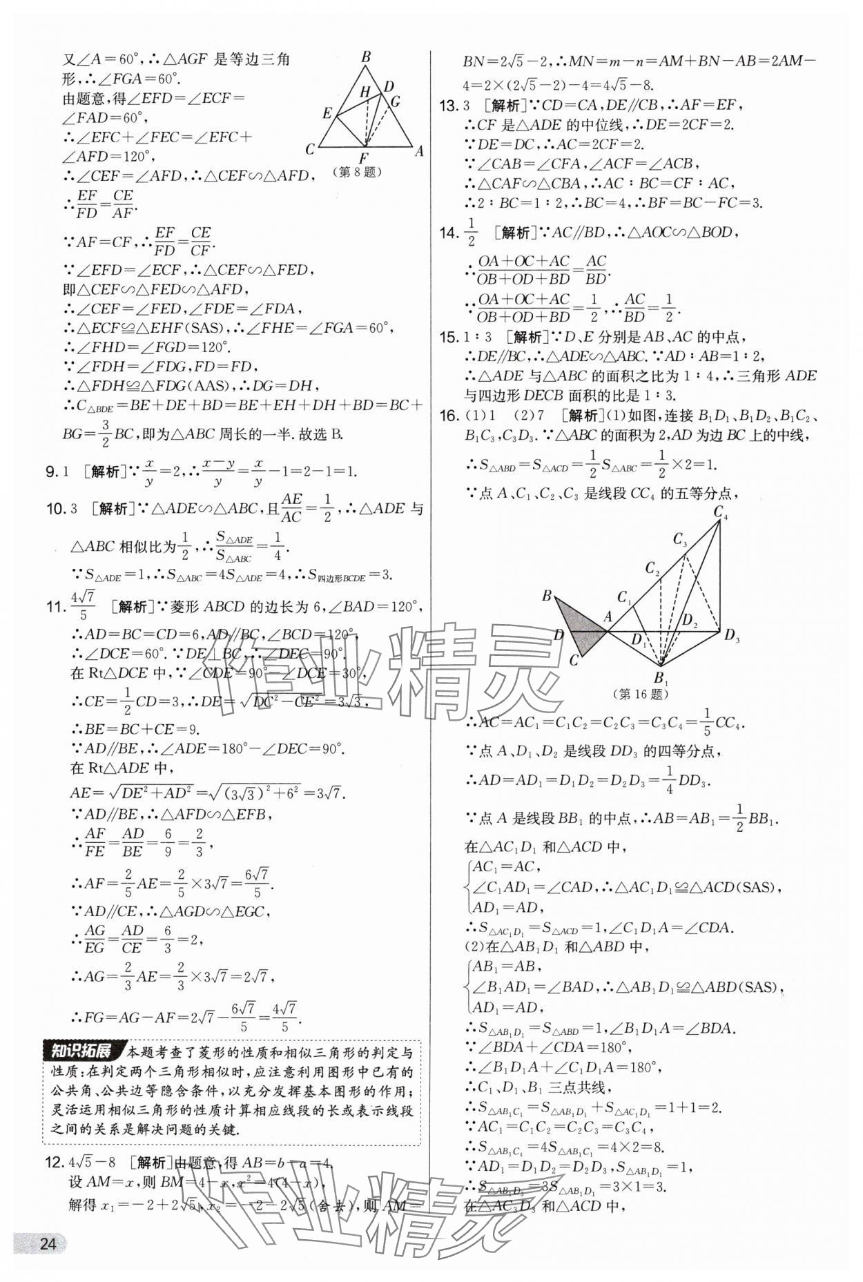 2025年实验班提优大试卷九年级数学上册苏科版&nbsp;第24页