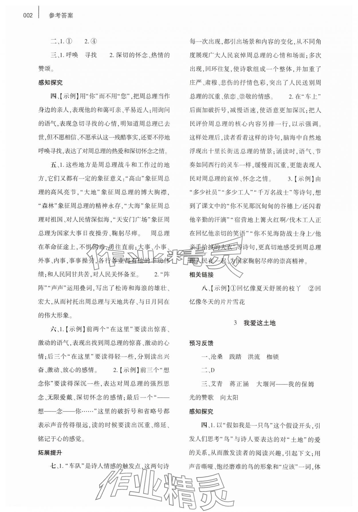2025年基础训练大象出版社九年级语文上册人教版 参考答案第2页