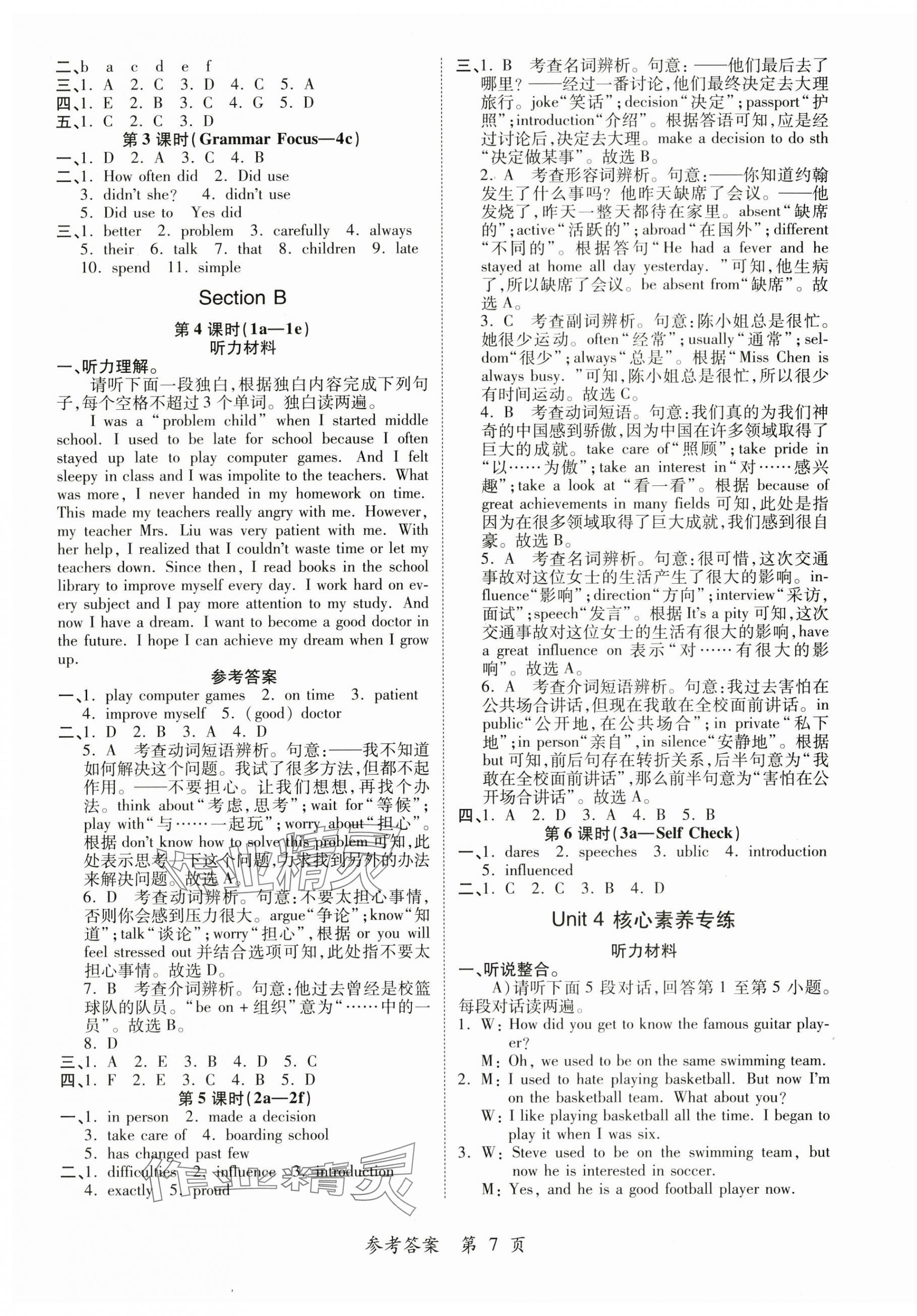 2025年一課一練創新練習九年級英語人教版 第7頁