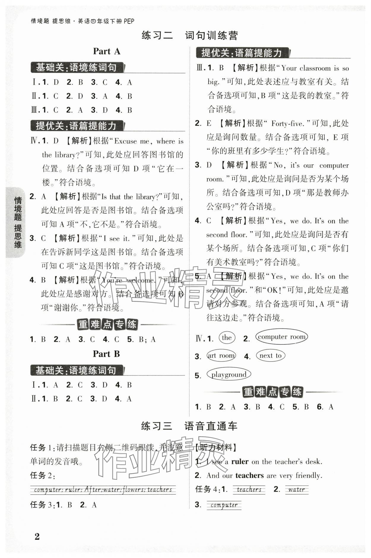 2025年小白鸥情境题四年级英语下册人教版 参考答案第2页
