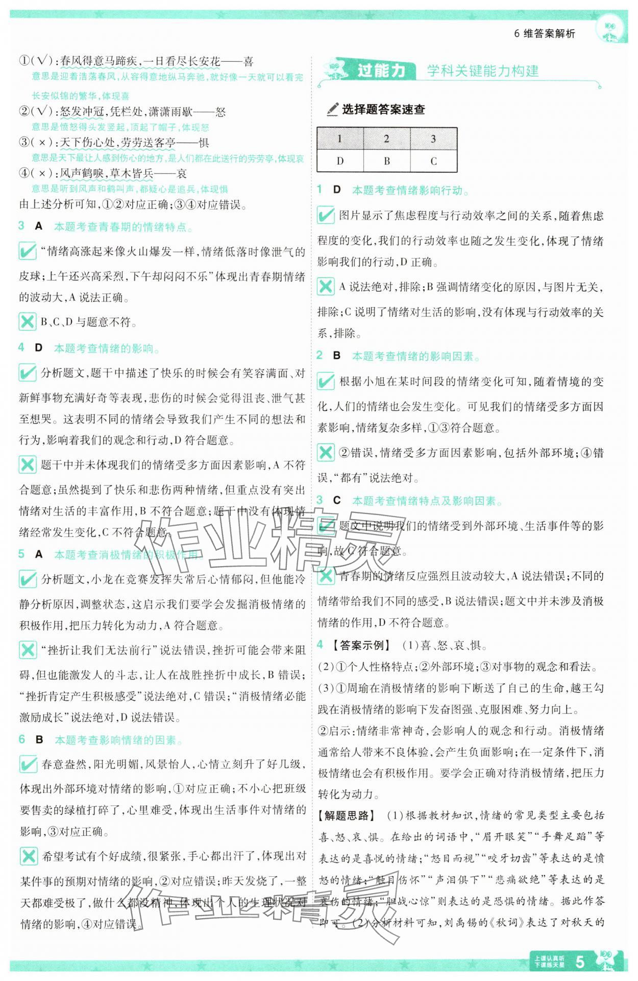 2025年一遍過(guò)七年級(jí)道德與法治下冊(cè)人教版 第5頁(yè)