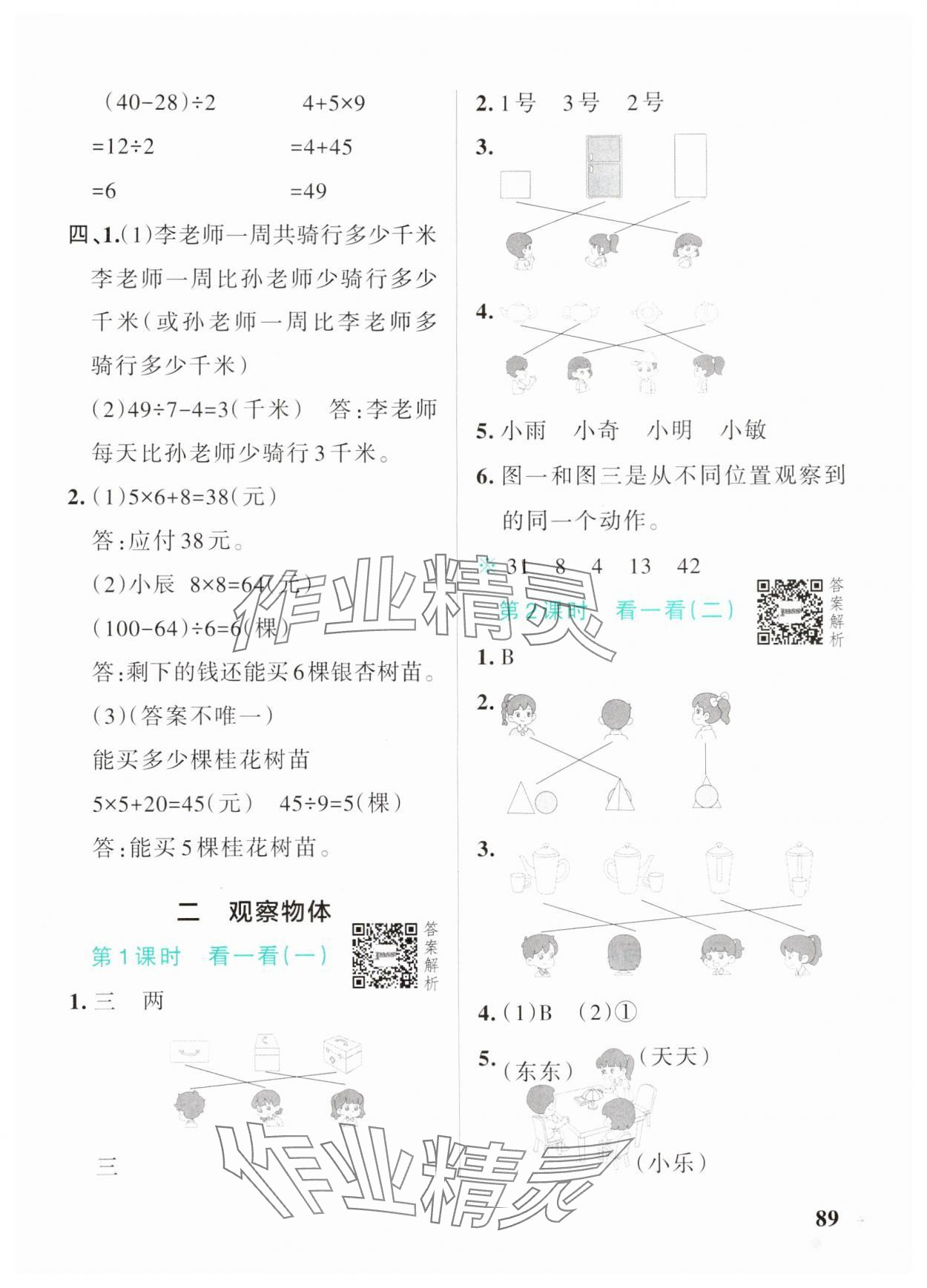 2024年小学学霸作业本三年级数学上册北师大版 参考答案第5页