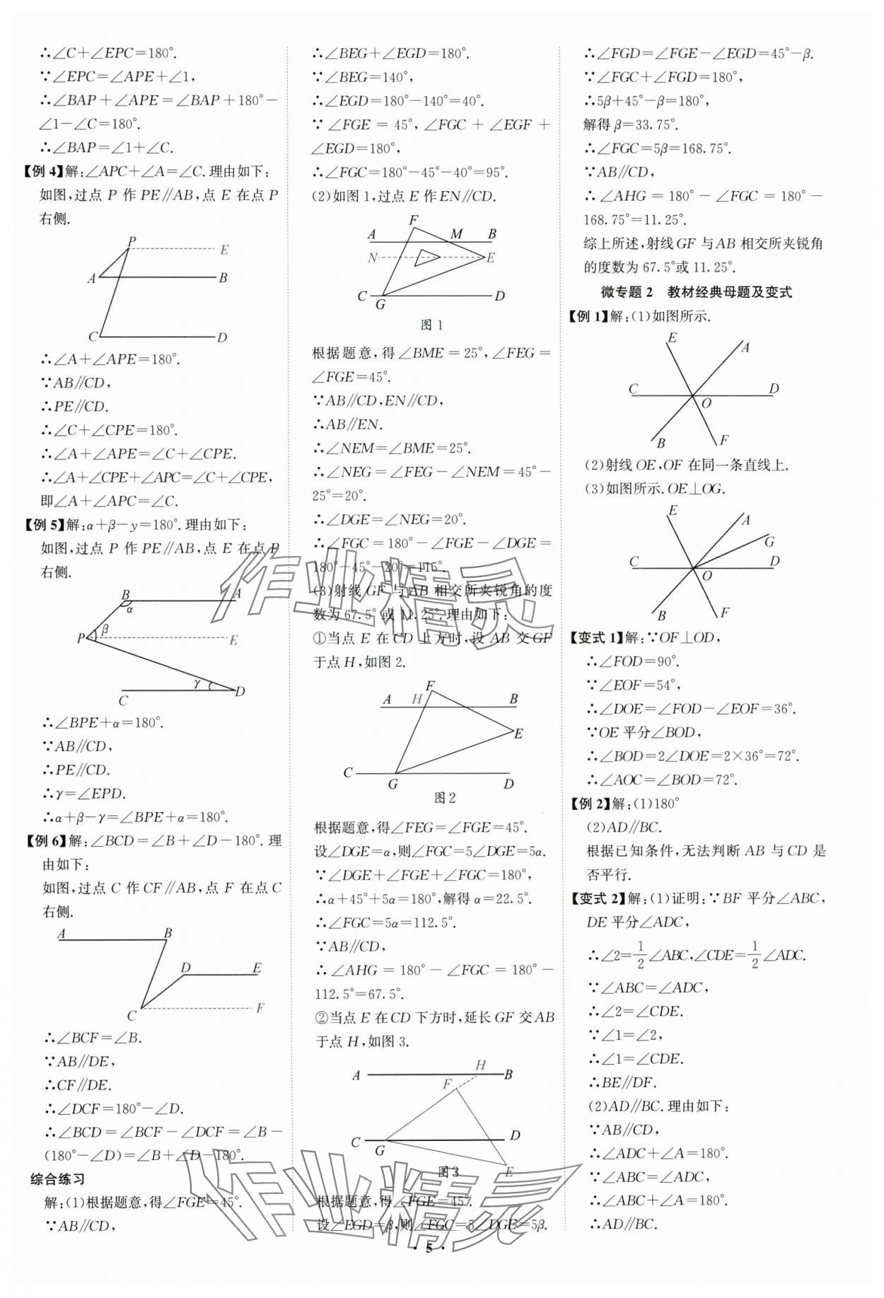 2025年多維導學案七年級數學下冊人教版福建專版 參考答案第5頁