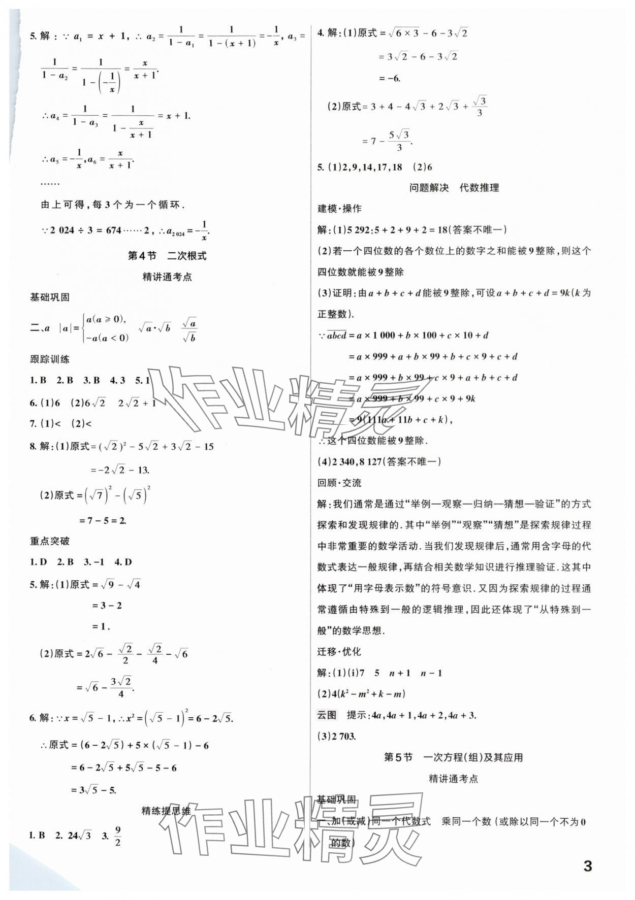 2025年滾動(dòng)遷移中考總復(fù)習(xí)數(shù)學(xué)廣東專版 參考答案第3頁