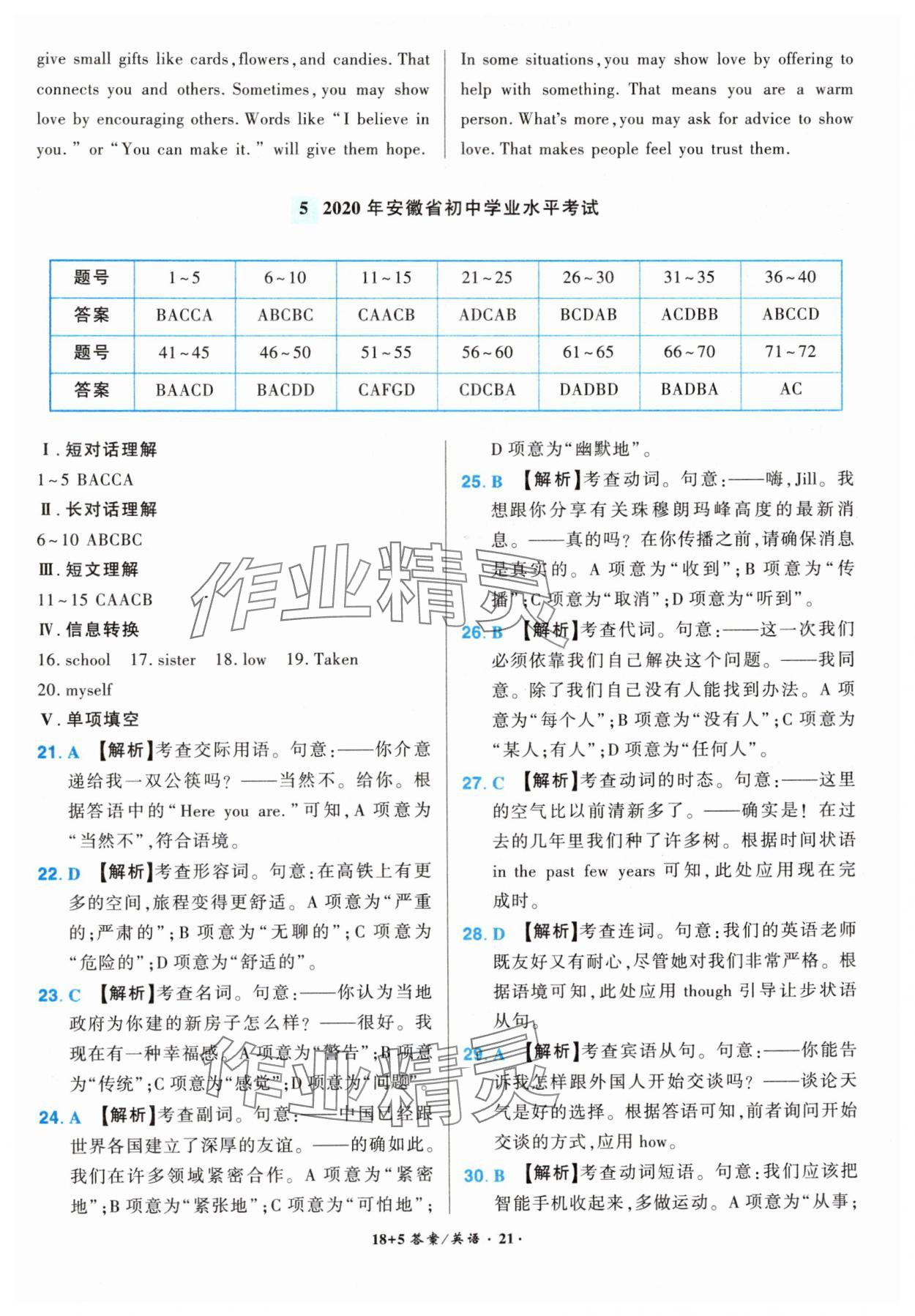 2025年中考試題精編安徽師范大學(xué)出版社英語中考安徽專版 參考答案第21頁