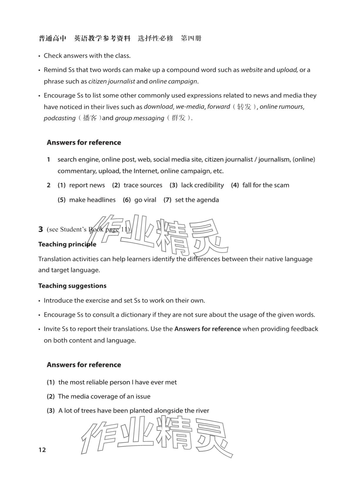 2025年教材课本高中英语选择性必修第四册沪教版&nbsp;参考答案第12页