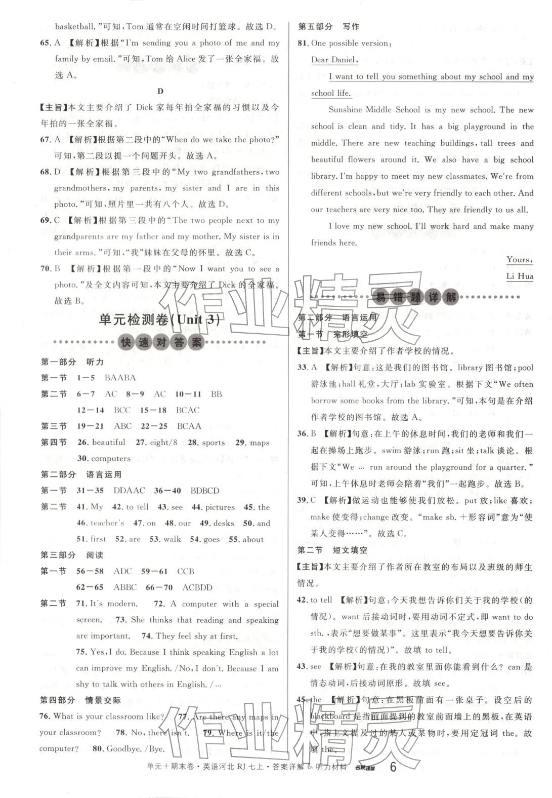 2025年名校真题卷七年级英语上册人教版河北专版&nbsp;第6页