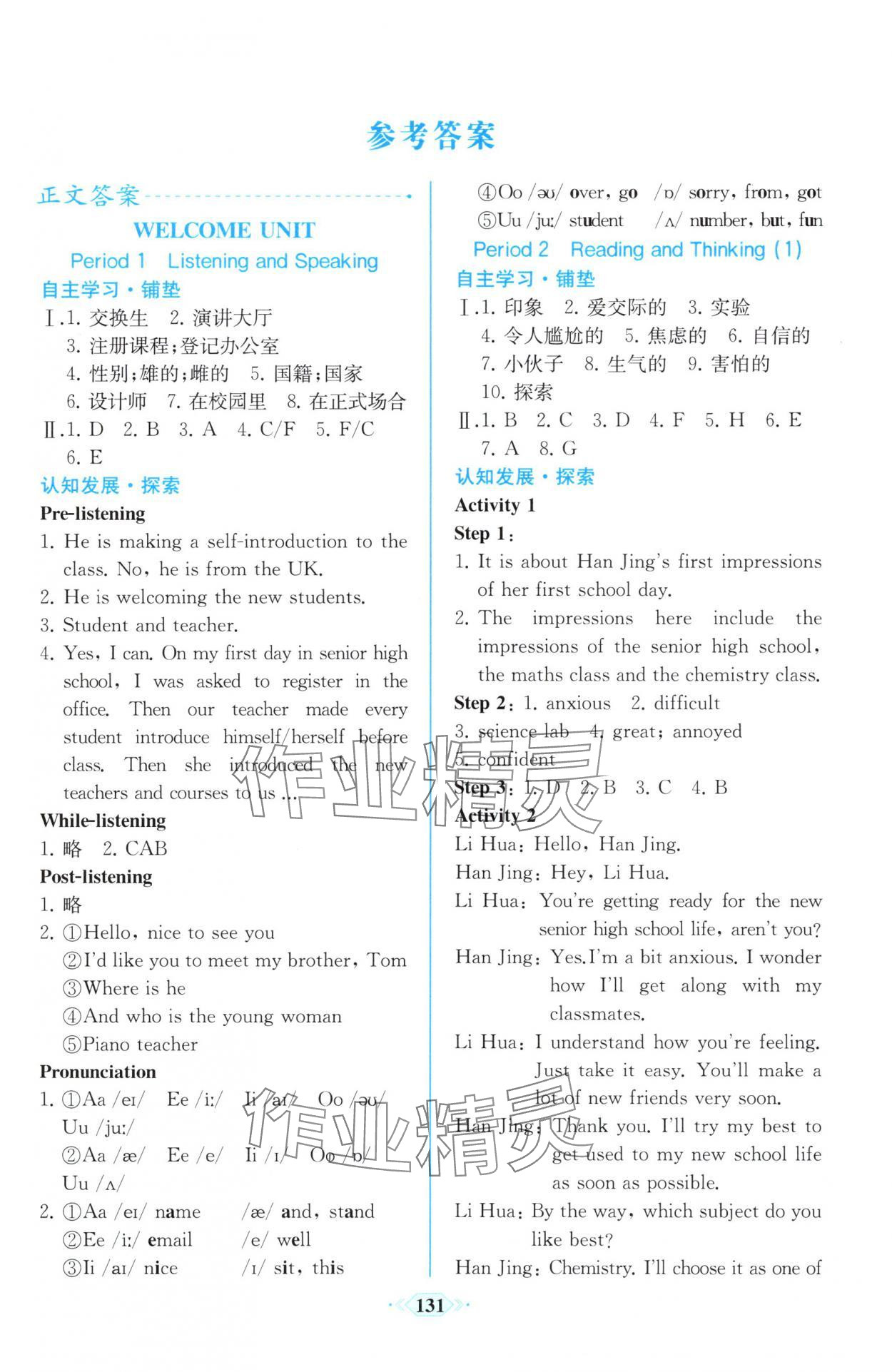 2025年课时练新课程学习评价方案高中英语必修第一册人教版增强版 第1页