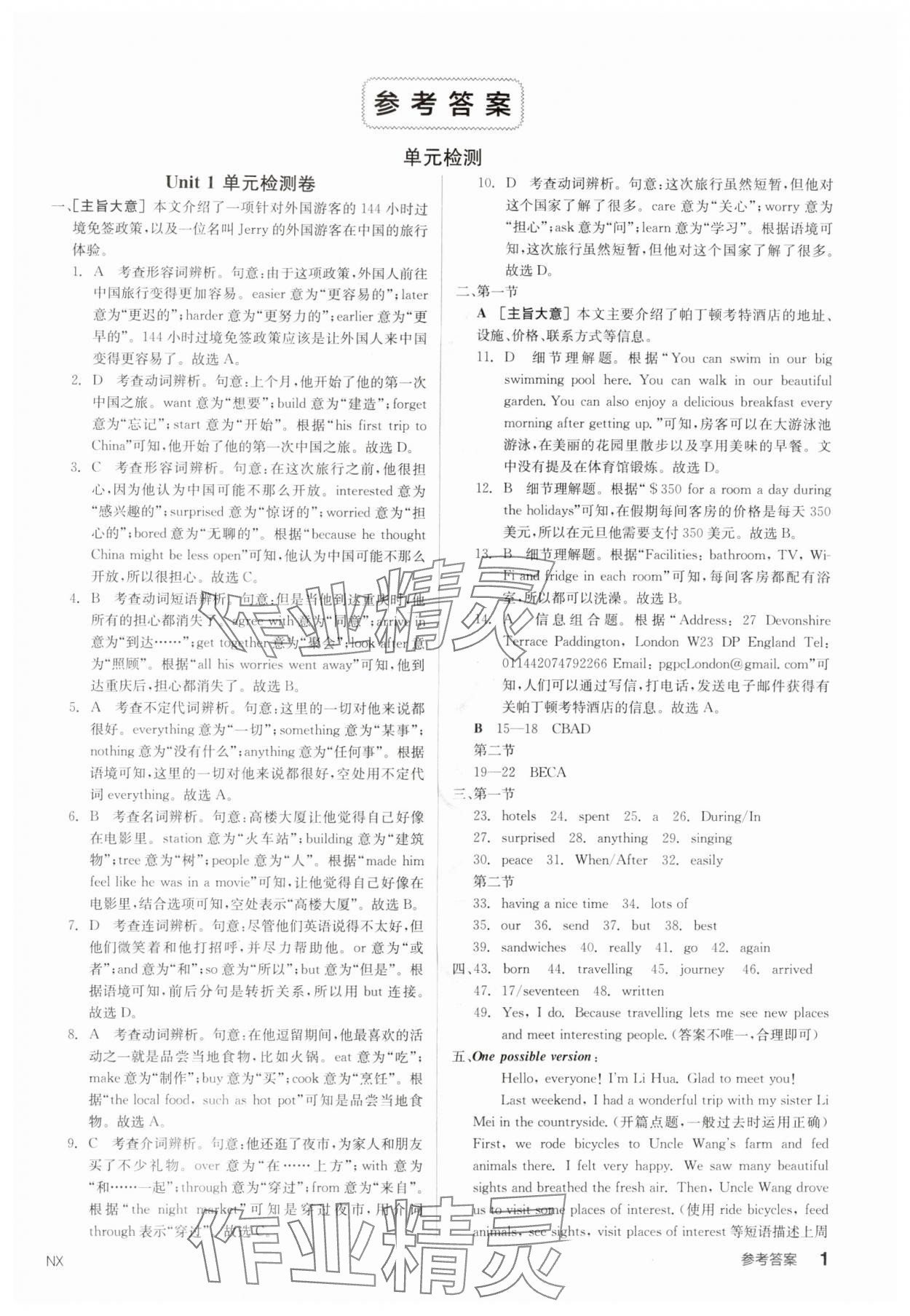 2025年全品小复习八年级英语上册人教版宁夏专版 第1页