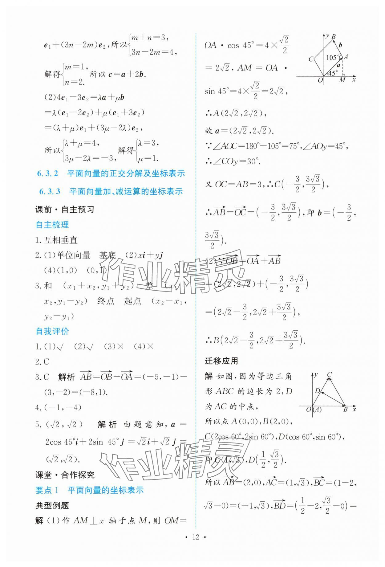 2025年能力培养与测试高中数学必修第二册人教版 参考答案第11页