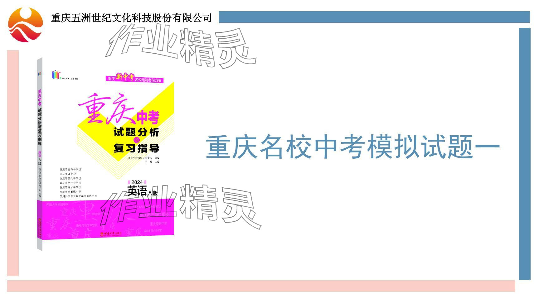 2024年重慶市中考試題分析與復(fù)習(xí)指導(dǎo)英語(yǔ)仁愛版 參考答案第2頁(yè)