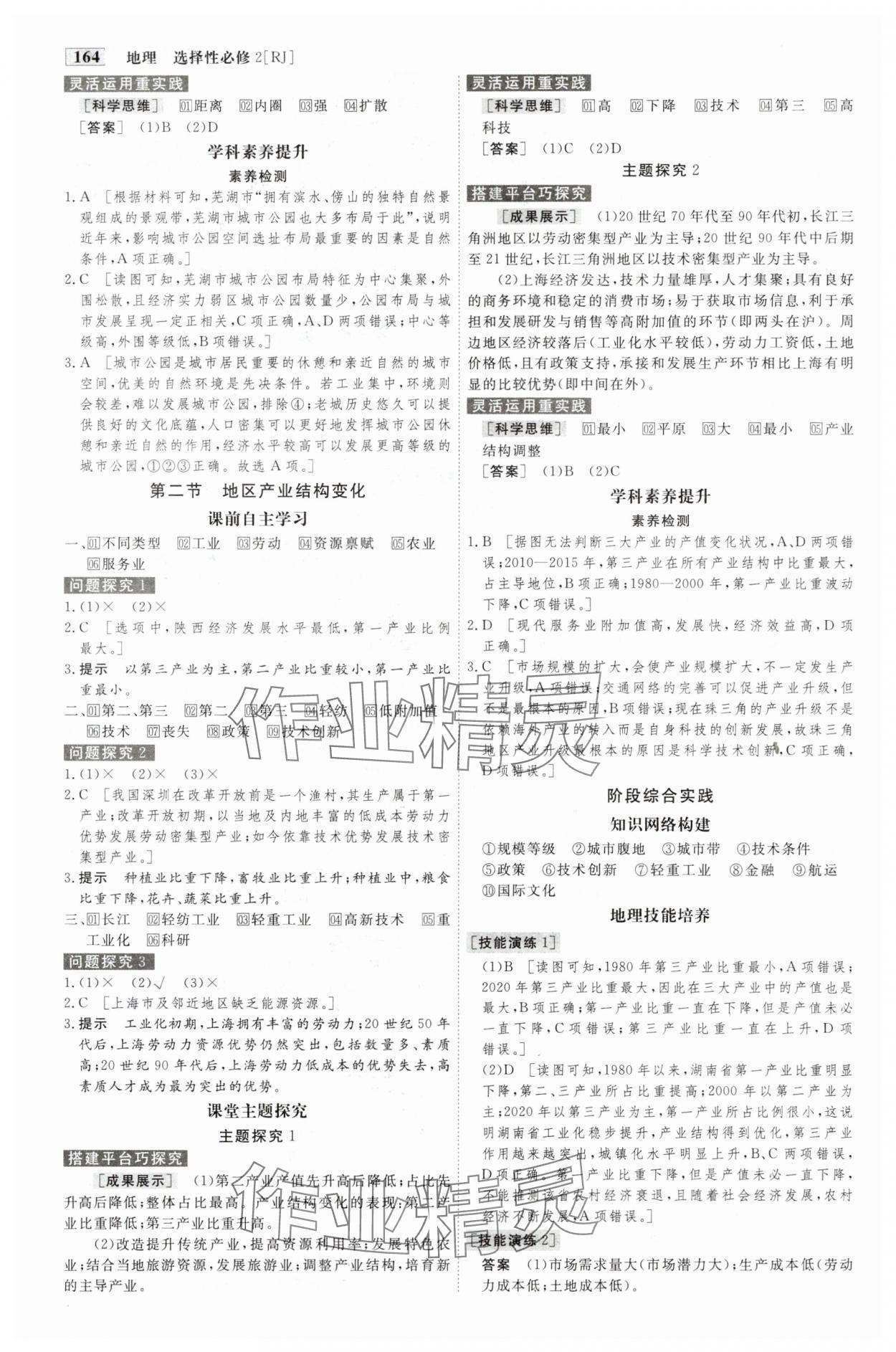 2025年金版教程高中新课程创新导学案高中地理选择性必修2人教版 参考答案第6页