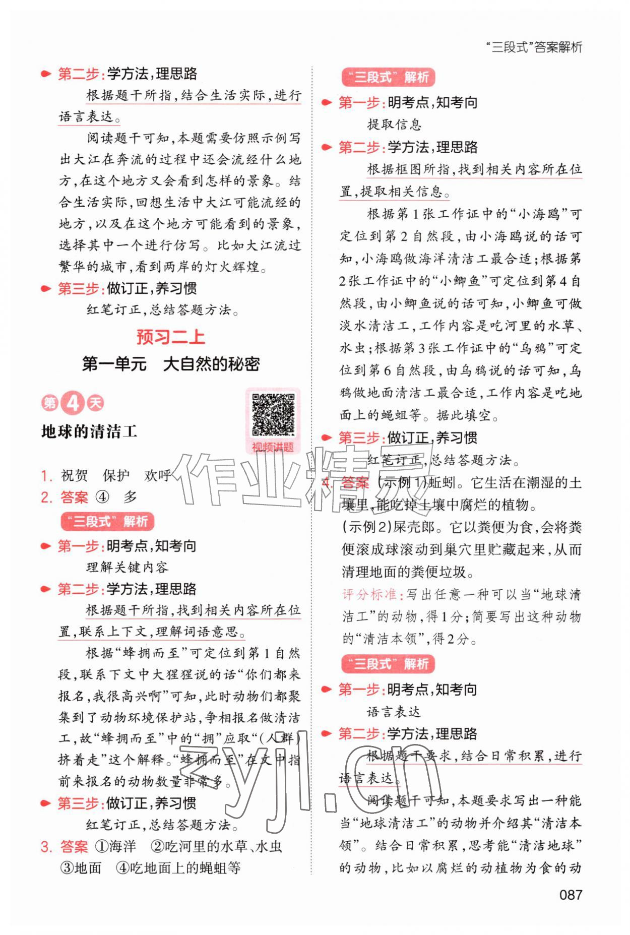 2026年一本暑假阅读一升二语文浙江专版&nbsp;第3页