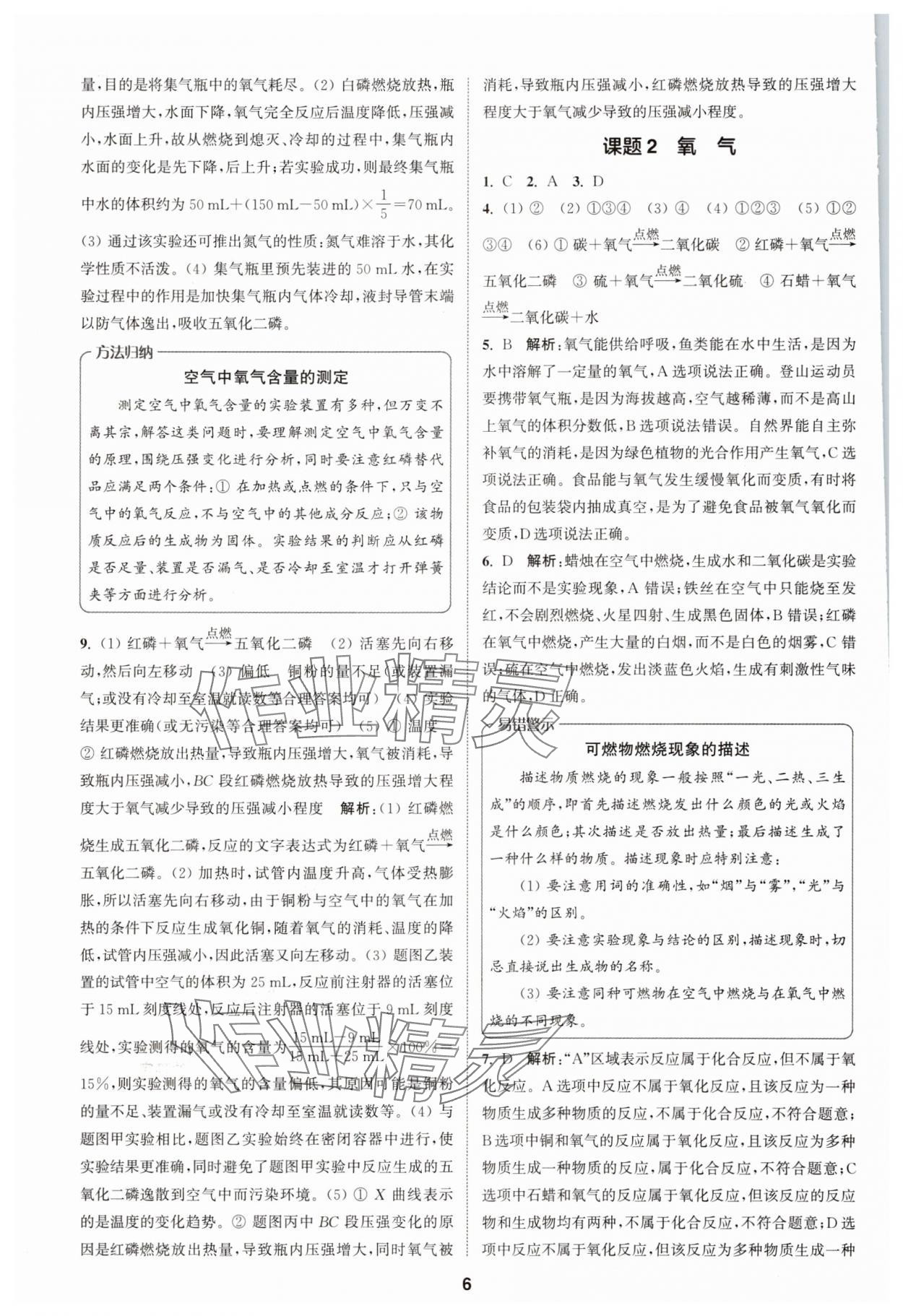 2025年拔尖特訓九年級化學上冊人教版 第6頁