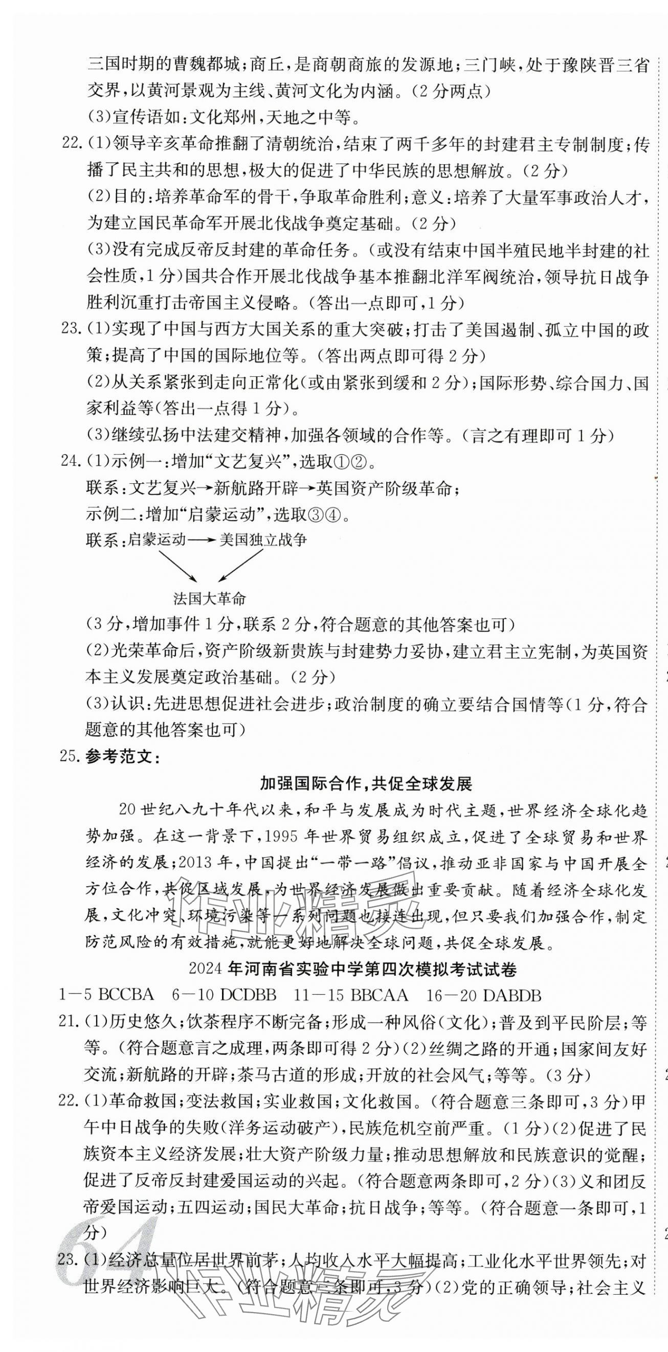 2025年河南省中考試題匯編精選31套歷史 第4頁(yè)