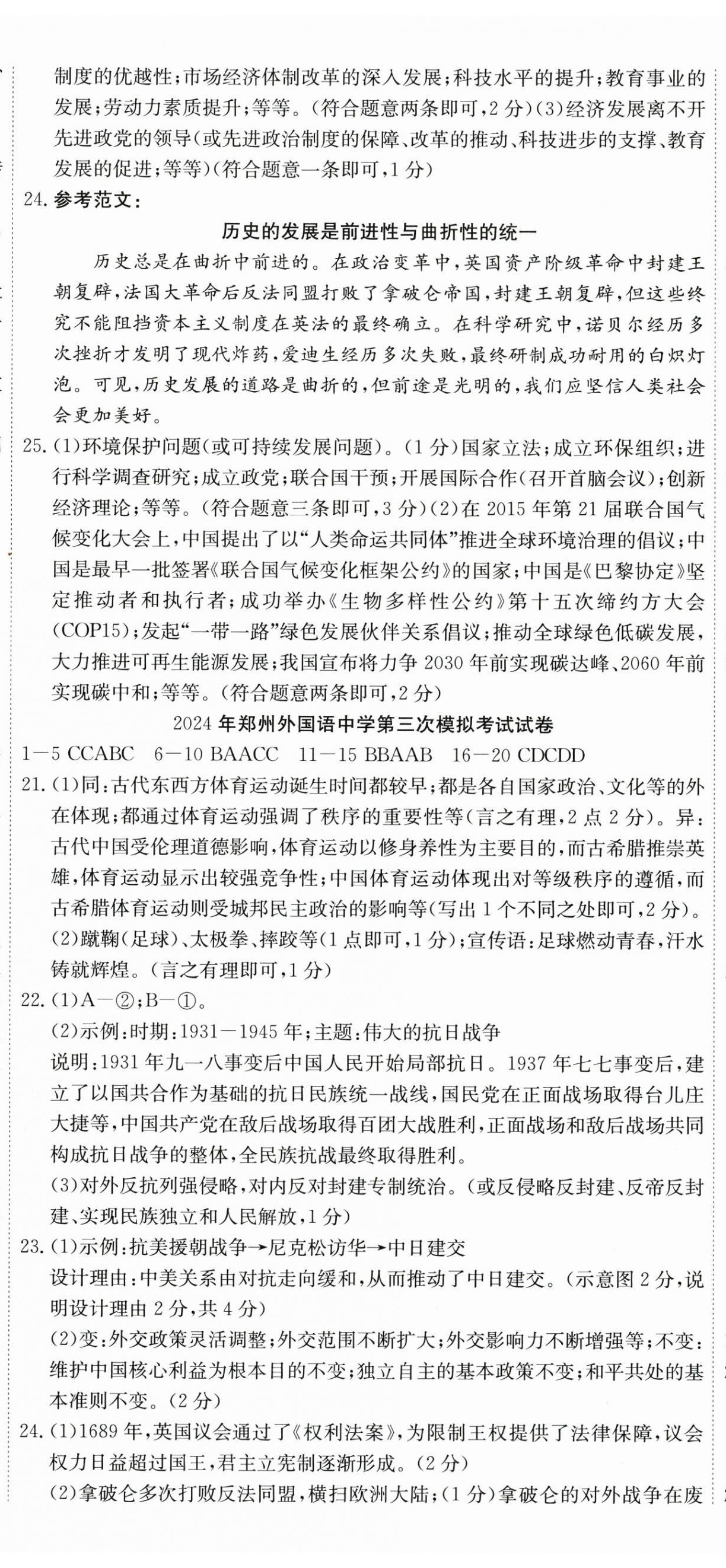 2025年河南省中考试题汇编精选31套历史 第5页